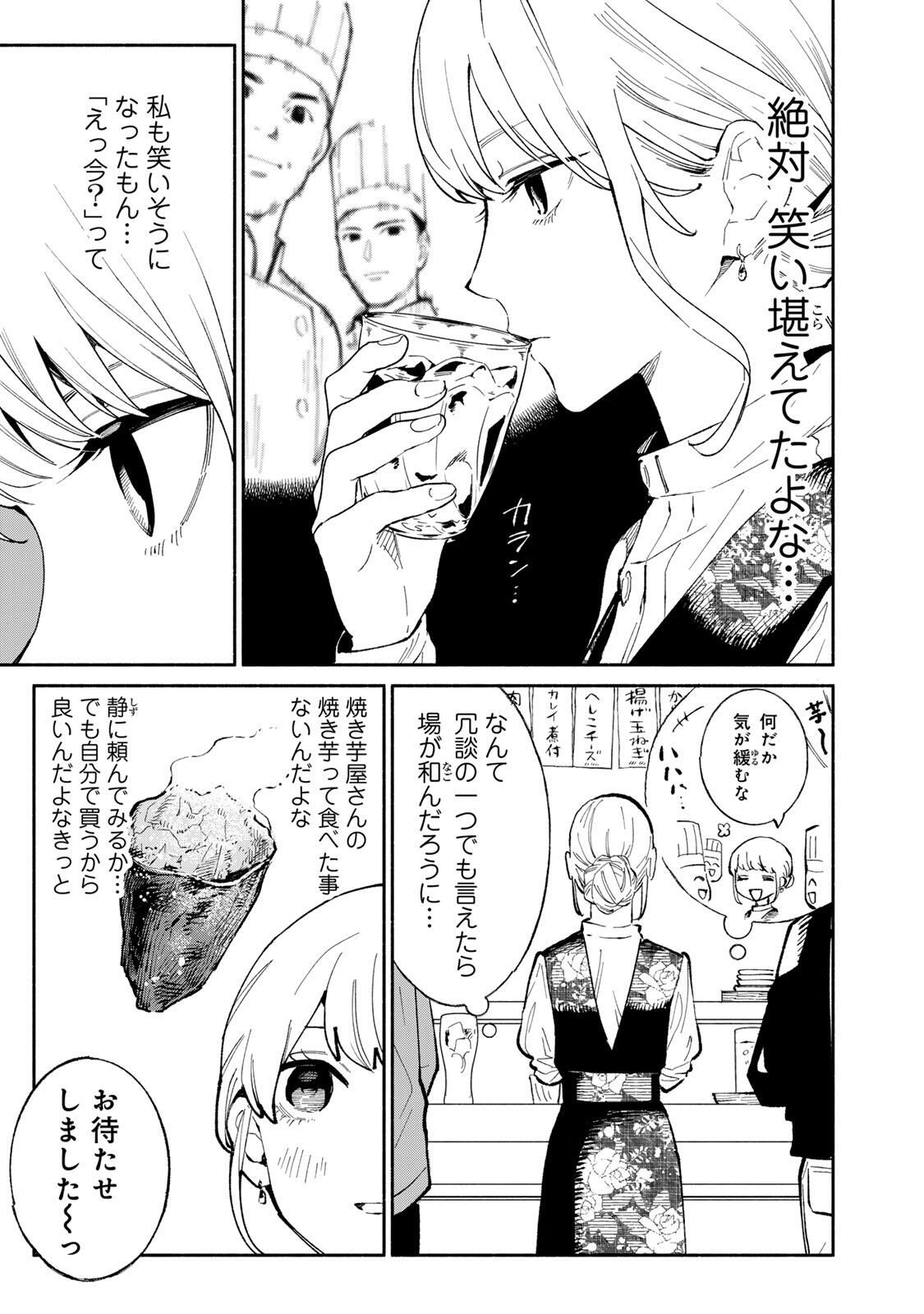 Read TACHINOMI LADY Chapter 47 [High Quality / Full] - Page 5 - nicomanga.com