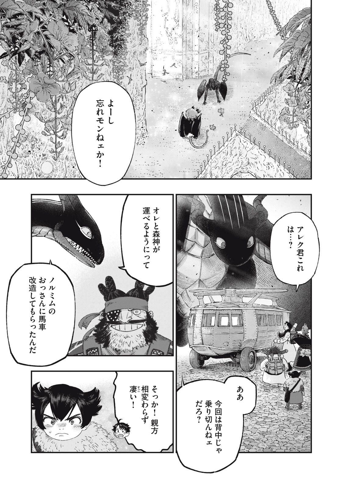 KOUDO NI HATTATSU SHITA IGAKU WA MAHOU TO KUBETSU GA TSUKANAI Chapter 31.2 page 6 - nihonkuni.com