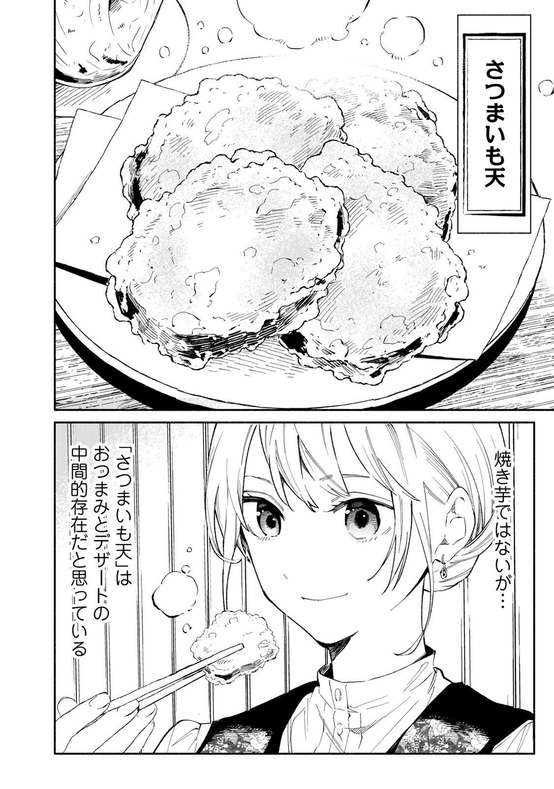 Read TACHINOMI LADY Chapter 47 [High Quality / Full] - Page 6 - nicomanga.com