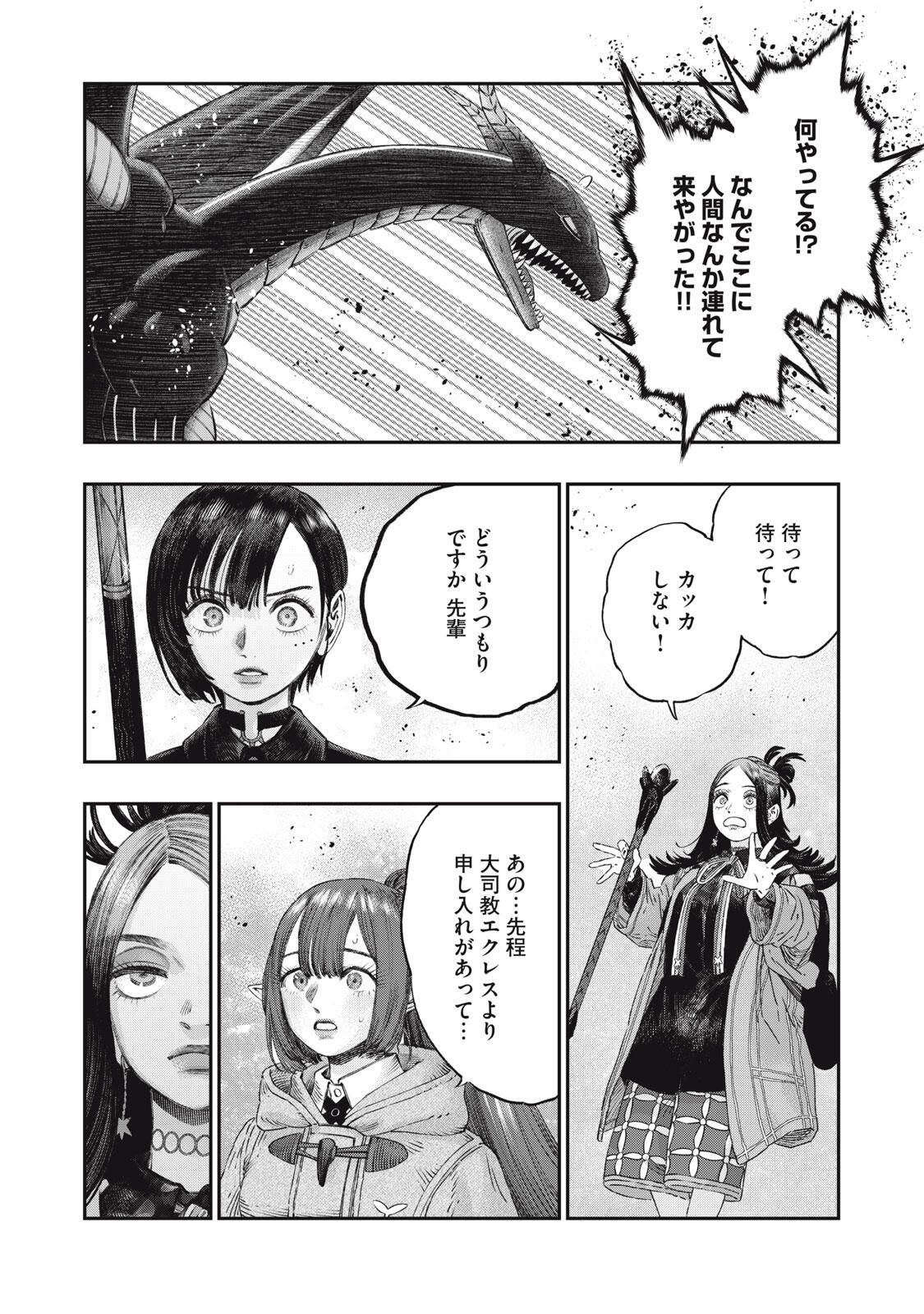 KOUDO NI HATTATSU SHITA IGAKU WA MAHOU TO KUBETSU GA TSUKANAI Chapter 31.2 page 8 - nihonkuni.com