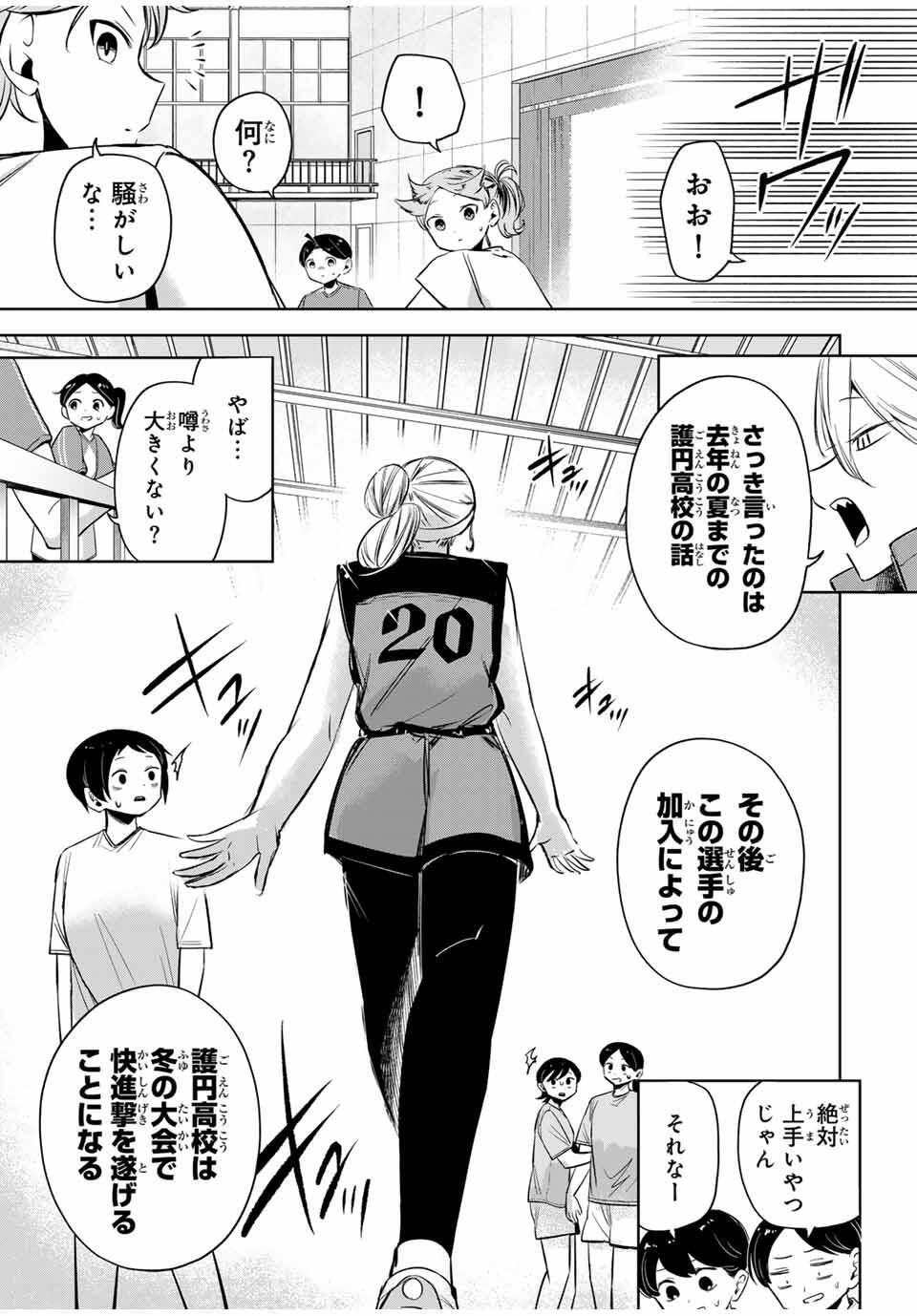 Read HANABASU: KOKEISHI HANAE NO BASUKE RON Chapter 27 [High Quality / Full] - Page 9 - nicomanga.net