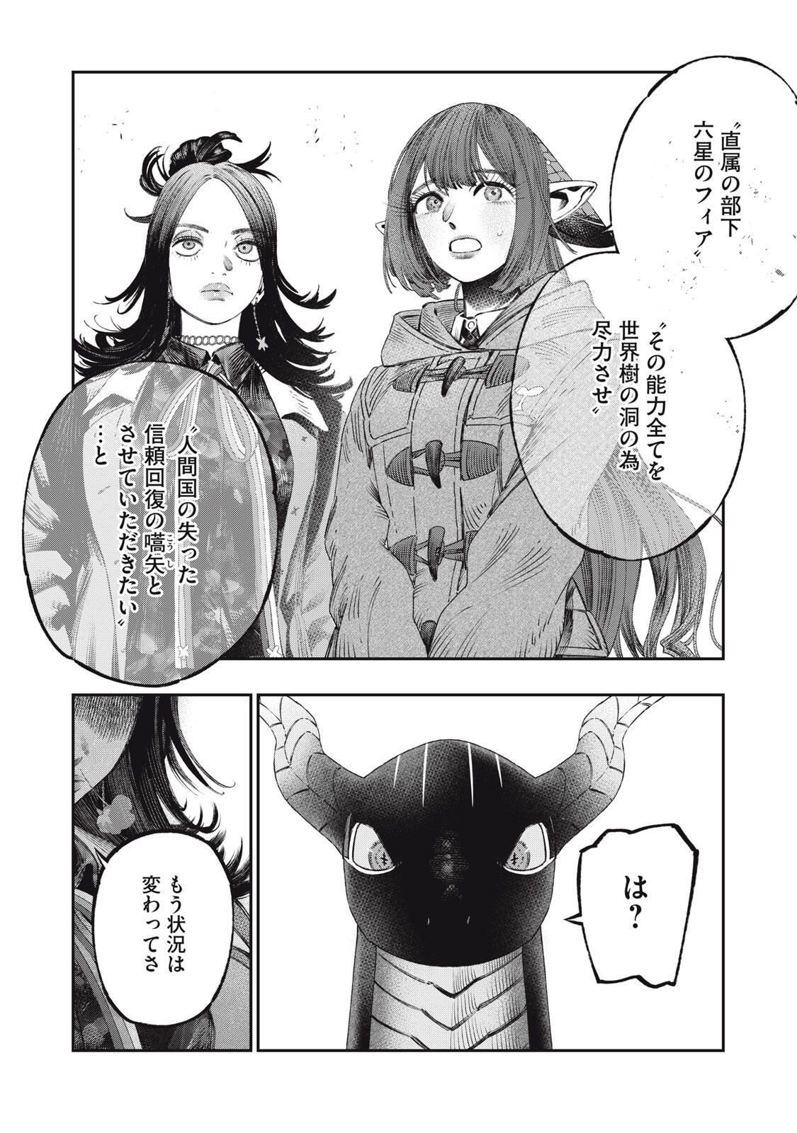 KOUDO NI HATTATSU SHITA IGAKU WA MAHOU TO KUBETSU GA TSUKANAI Chapter 31.2 page 9 - nihonkuni.com