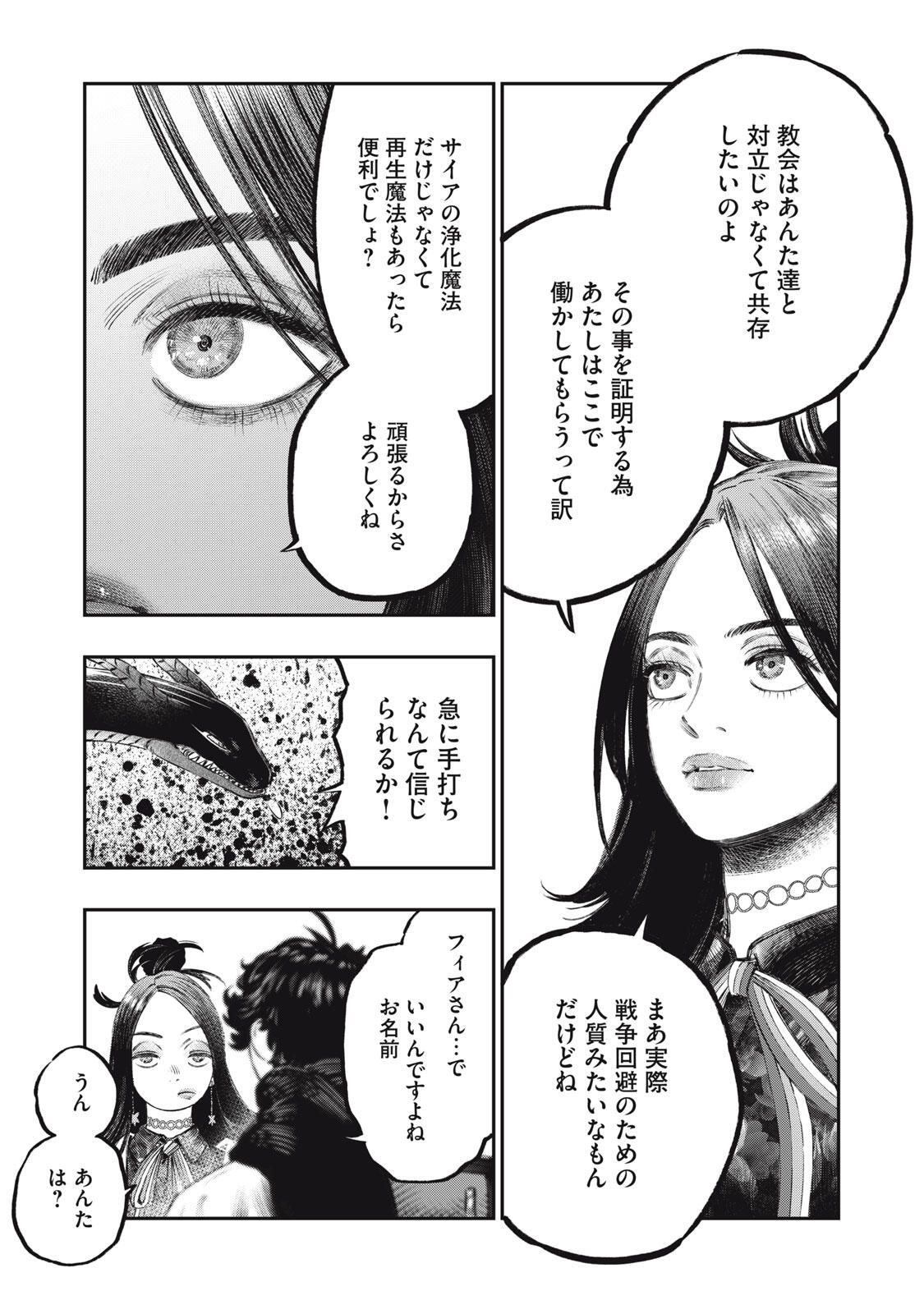 KOUDO NI HATTATSU SHITA IGAKU WA MAHOU TO KUBETSU GA TSUKANAI Chapter 31.2 page 10 - nihonkuni.com