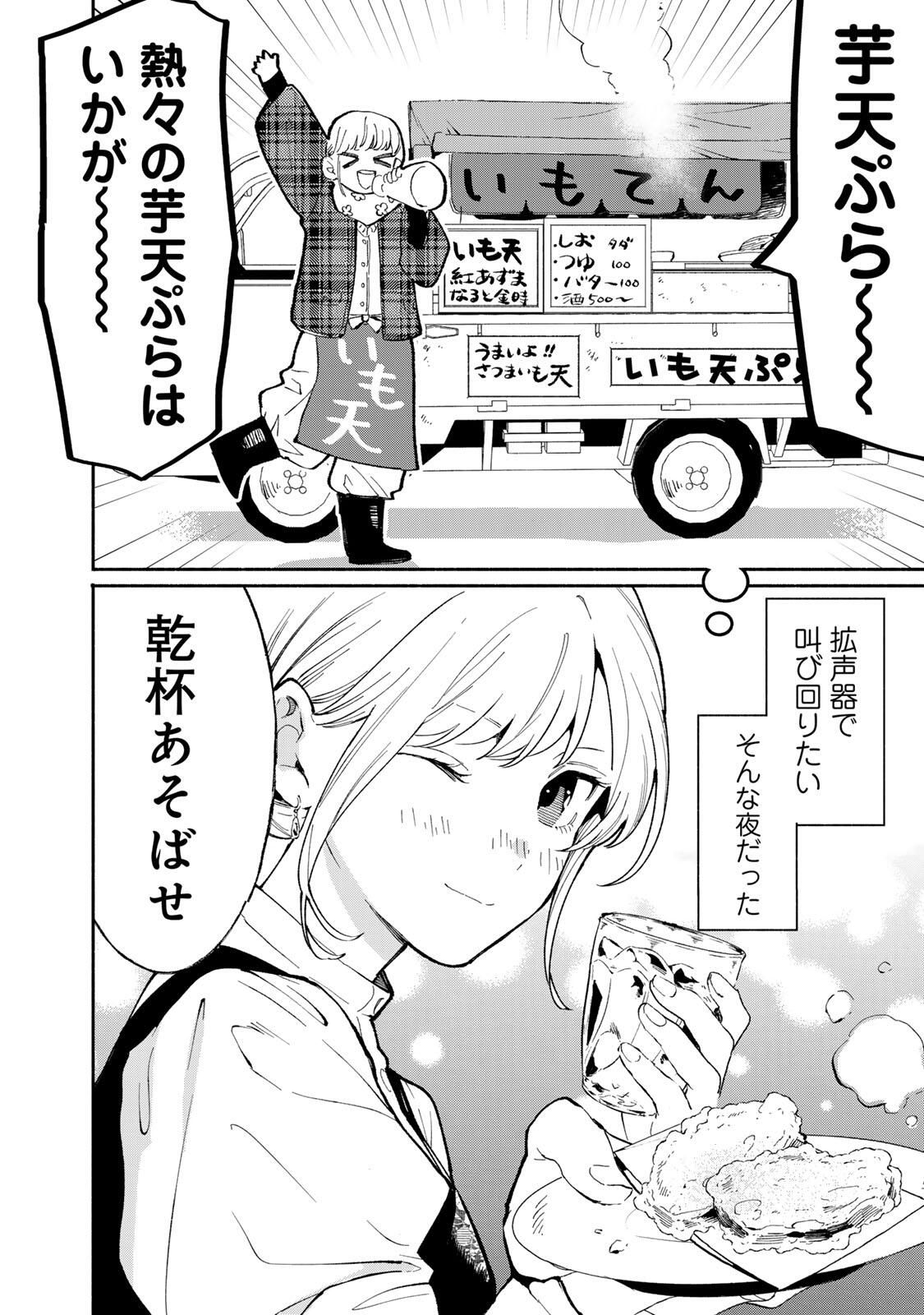 Read TACHINOMI LADY Chapter 47 [High Quality / Full] - Page 10 - nicomanga.com