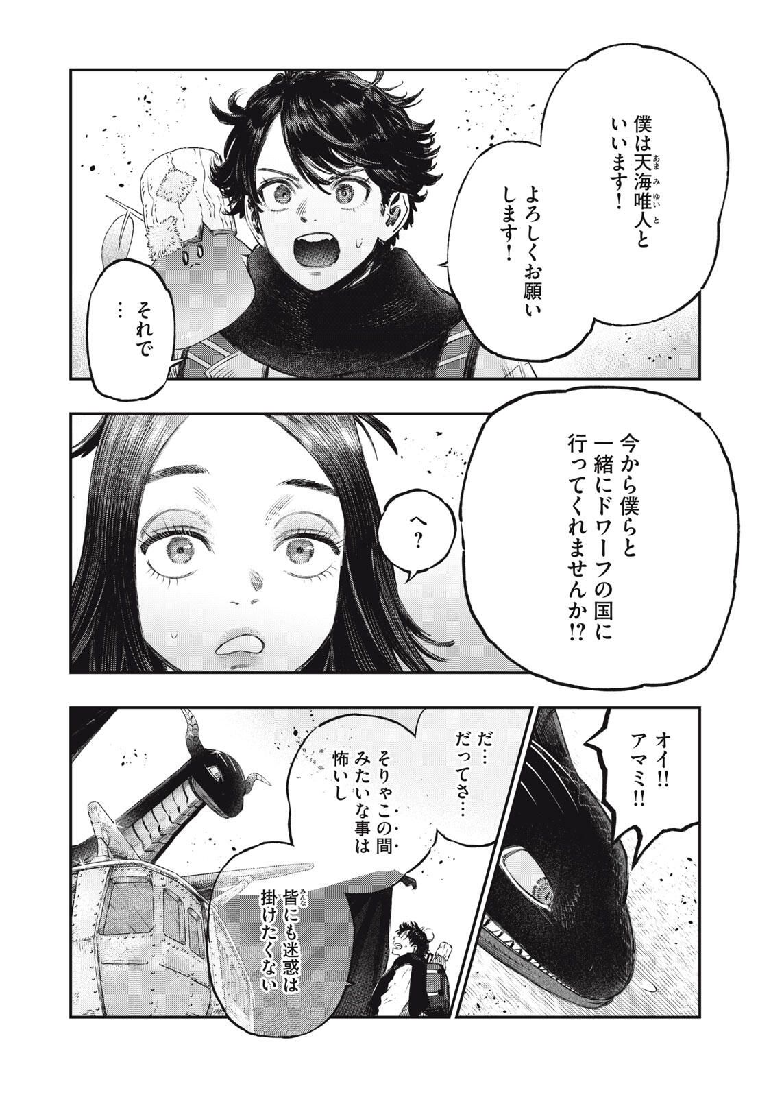 KOUDO NI HATTATSU SHITA IGAKU WA MAHOU TO KUBETSU GA TSUKANAI Chapter 31.2 page 11 - nihonkuni.com