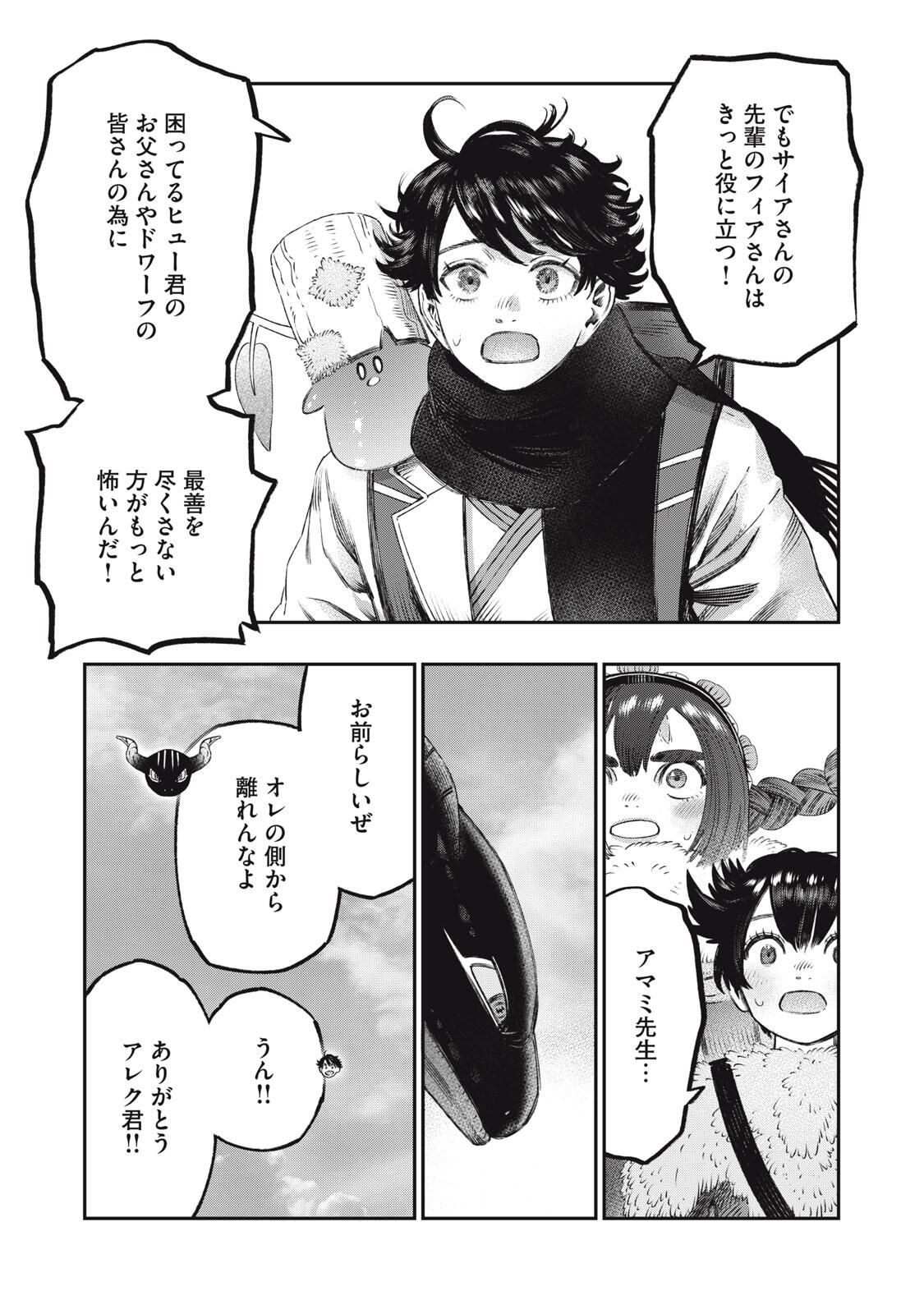 KOUDO NI HATTATSU SHITA IGAKU WA MAHOU TO KUBETSU GA TSUKANAI Chapter 31.2 page 12 - nihonkuni.com