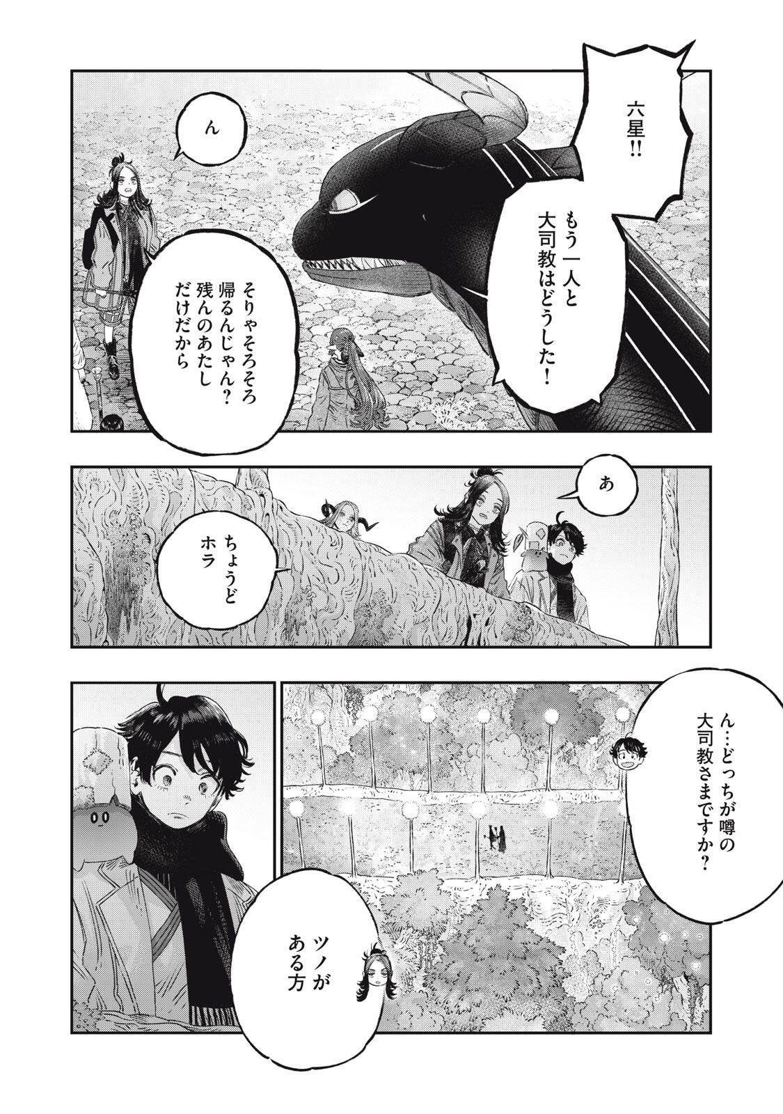KOUDO NI HATTATSU SHITA IGAKU WA MAHOU TO KUBETSU GA TSUKANAI Chapter 31.2 page 13 - nihonkuni.com