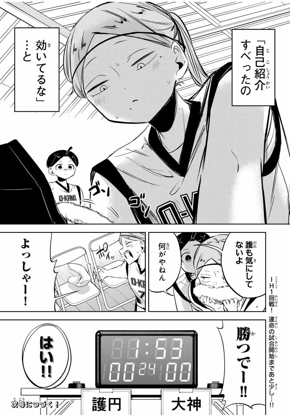 Read HANABASU: KOKEISHI HANAE NO BASUKE RON Chapter 27 [High Quality / Full] - Page 19 - nicomanga.net