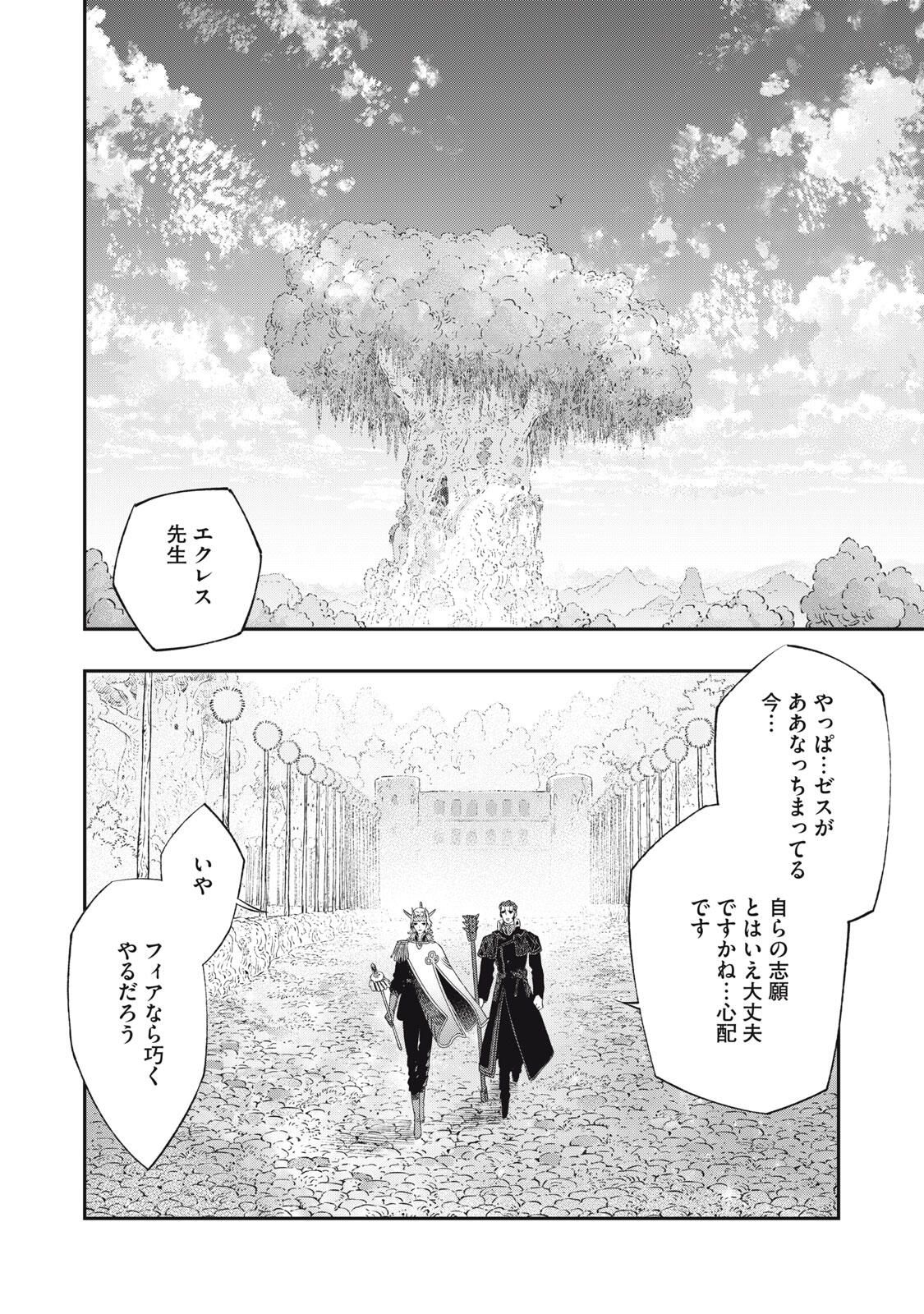 KOUDO NI HATTATSU SHITA IGAKU WA MAHOU TO KUBETSU GA TSUKANAI Chapter 31.2 page 19 - nihonkuni.com