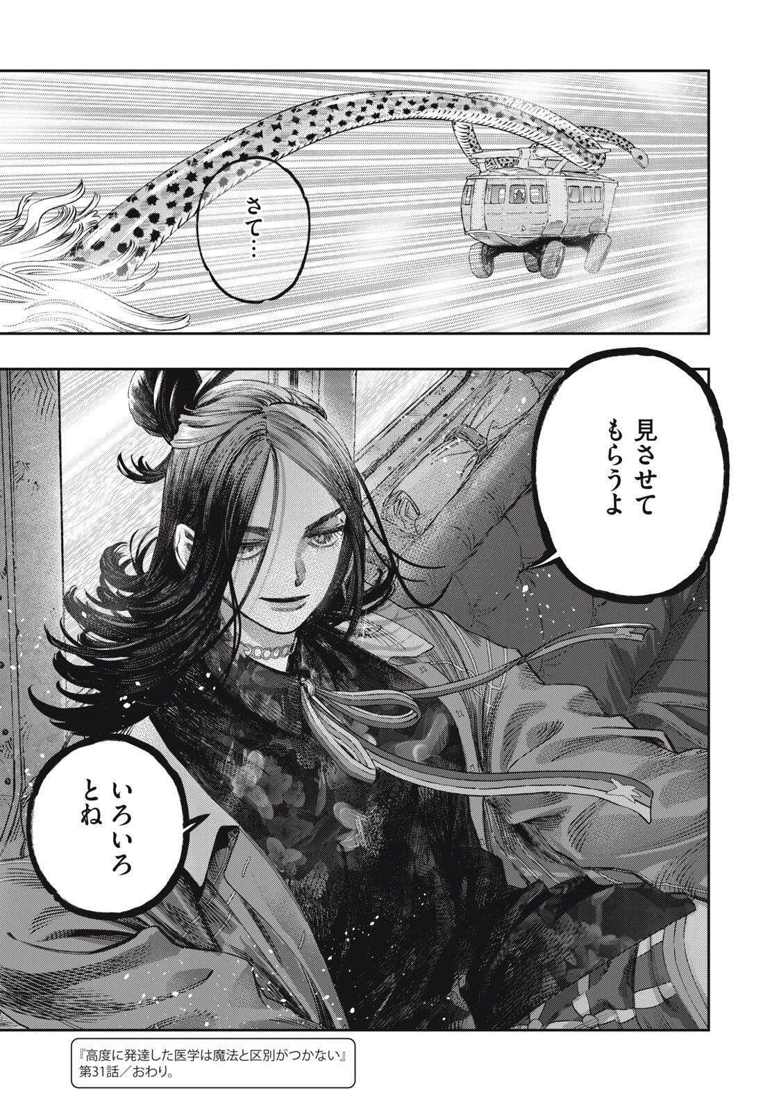 KOUDO NI HATTATSU SHITA IGAKU WA MAHOU TO KUBETSU GA TSUKANAI Chapter 31.2 page 22 - nihonkuni.com