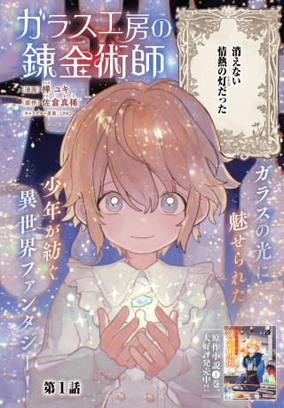 GARASU KOUBOU NO RENKINJUTSUSHI - RAW
