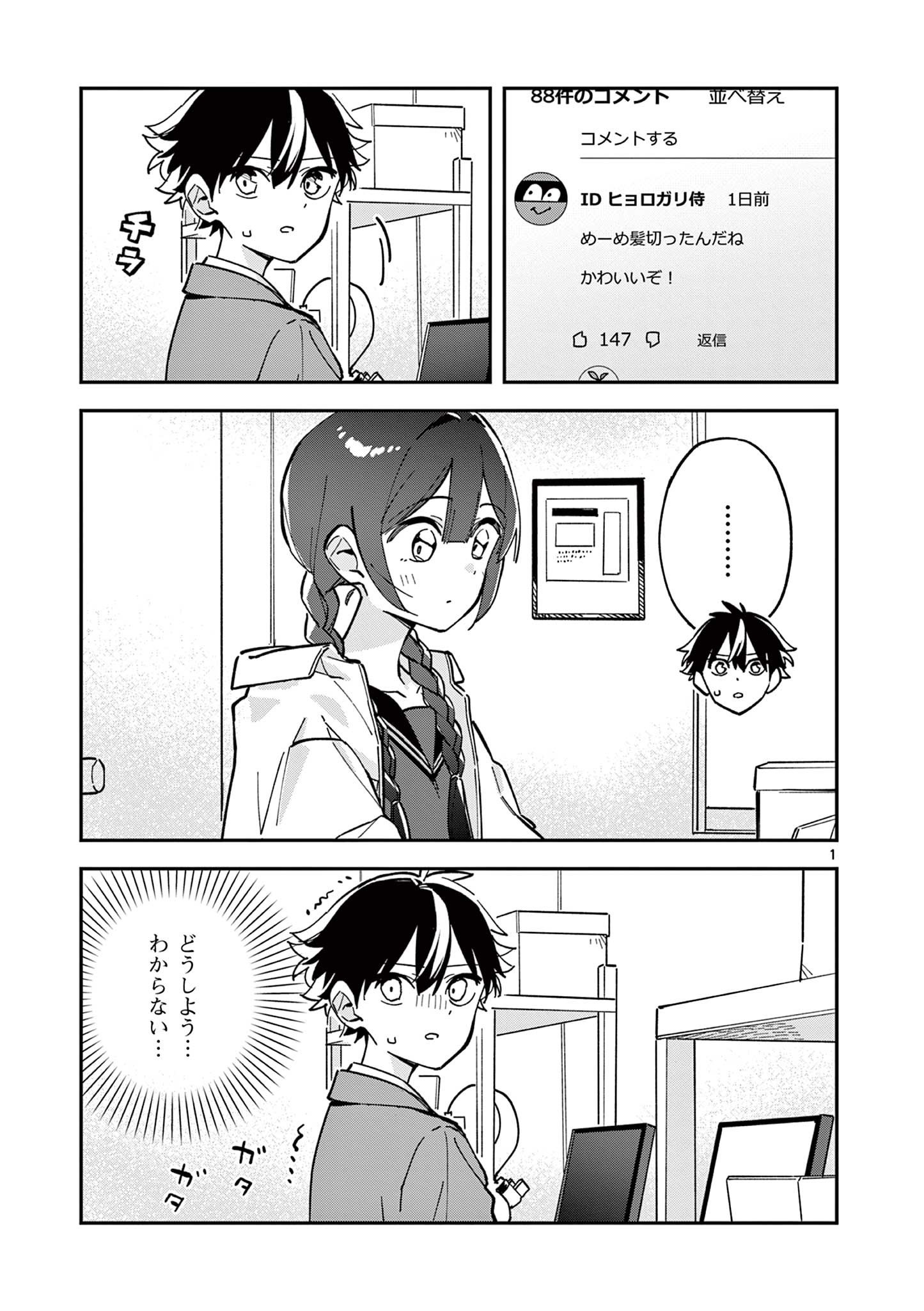 Read HOUKAGO, BOKURA WA UCHUU NI MADOU Chapter 21 [High Quality / Full] - Page 1 - nicomanga.net