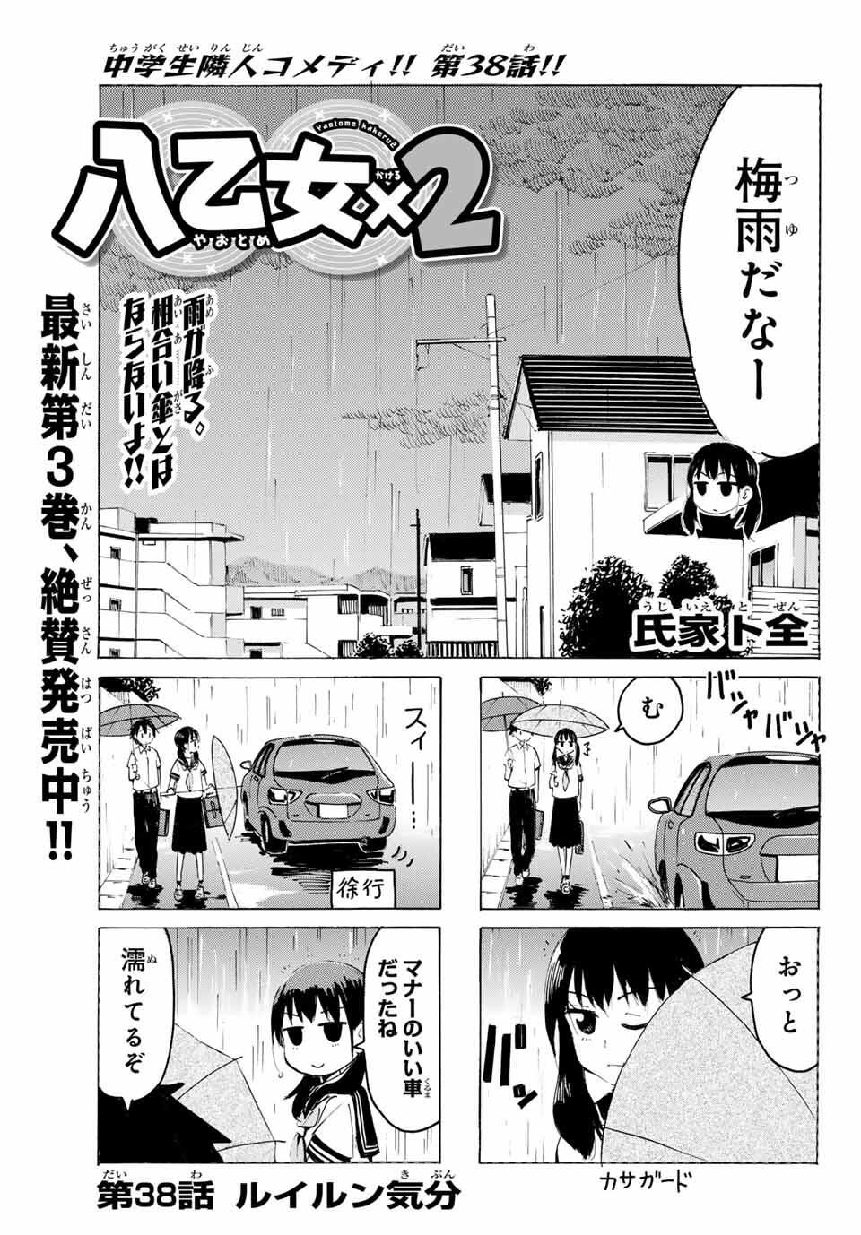 Read YAOTOME X 2 Chapter 38 [High Quality / Full] - Page 1 - nicomanga.com