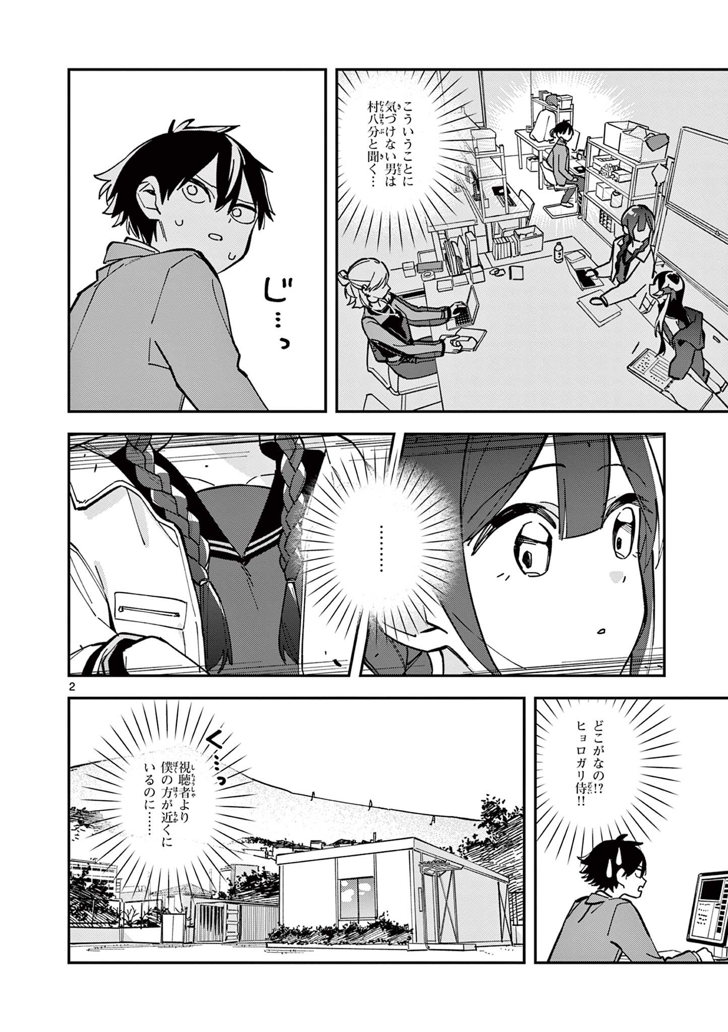 Read HOUKAGO, BOKURA WA UCHUU NI MADOU Chapter 21 [High Quality / Full] - Page 2 - nicomanga.net