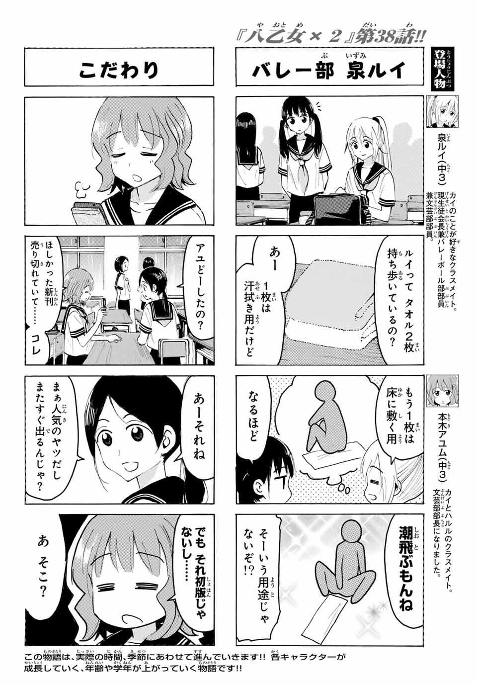 Read YAOTOME X 2 Chapter 38 [High Quality / Full] - Page 2 - nicomanga.com