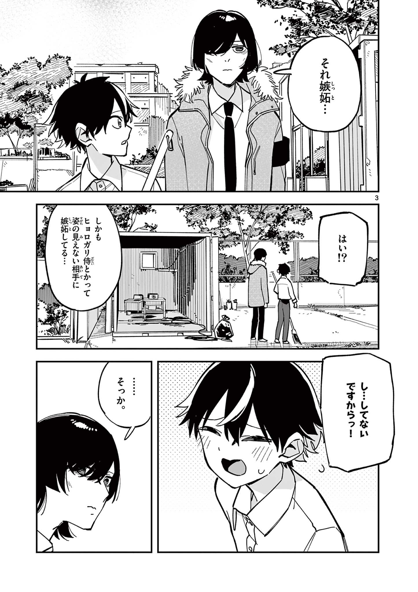 Read HOUKAGO, BOKURA WA UCHUU NI MADOU Chapter 21 [High Quality / Full] - Page 3 - nicomanga.net