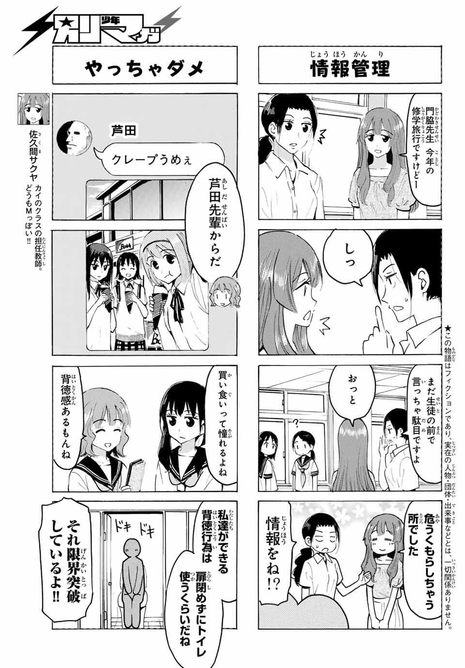 Read YAOTOME X 2 Chapter 38 [High Quality / Full] - Page 3 - nicomanga.com