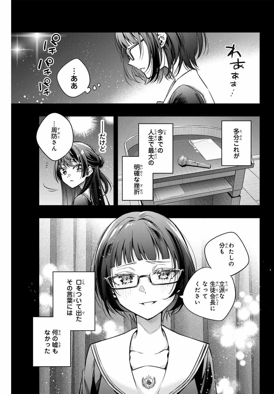 TOKIDOKI BOSOTTO ROSHIAGO DE DERERU TONARI NO ALYA-SAN Chapter 63 - Page 3