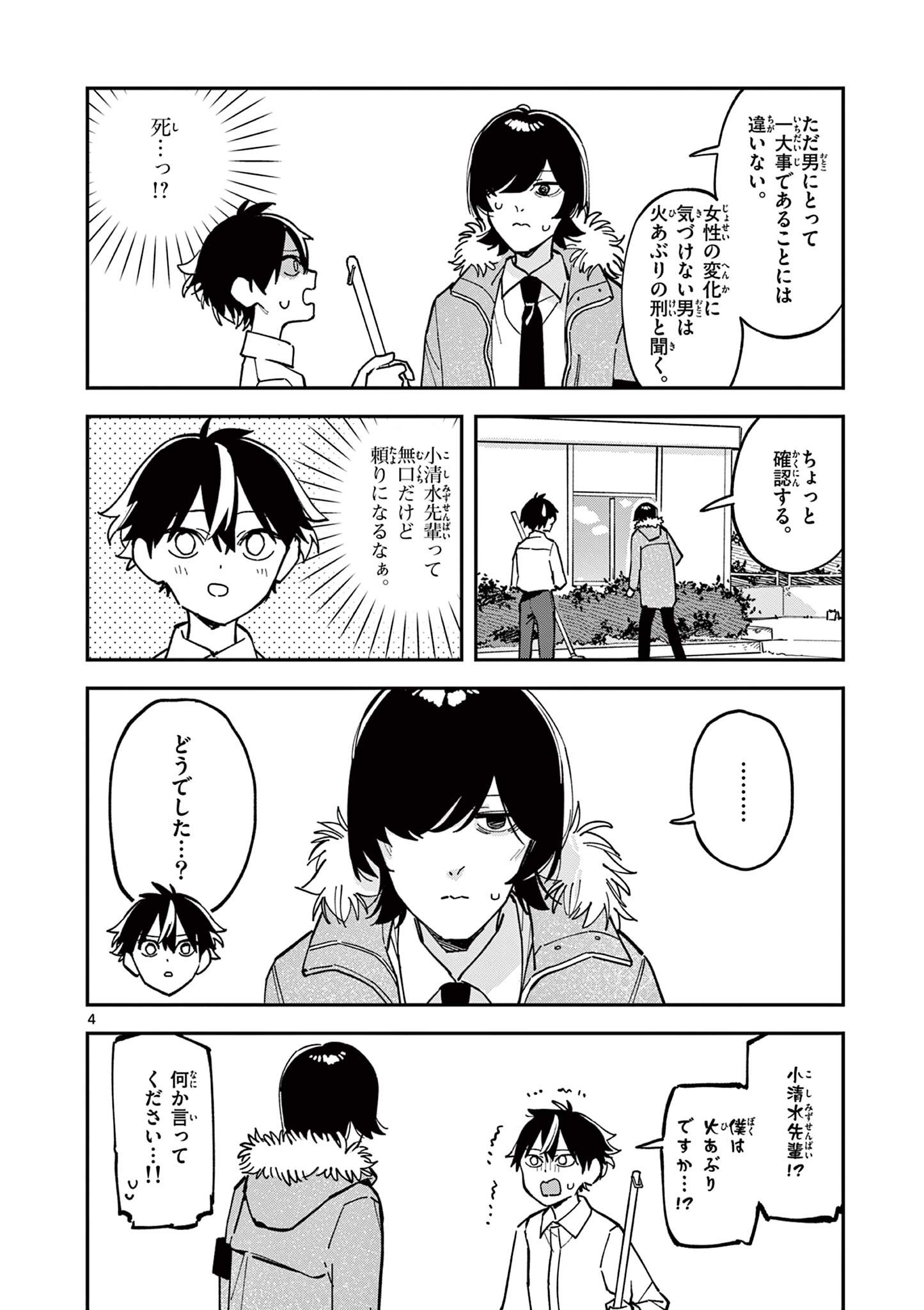 Read HOUKAGO, BOKURA WA UCHUU NI MADOU Chapter 21 [High Quality / Full] - Page 4 - nicomanga.net