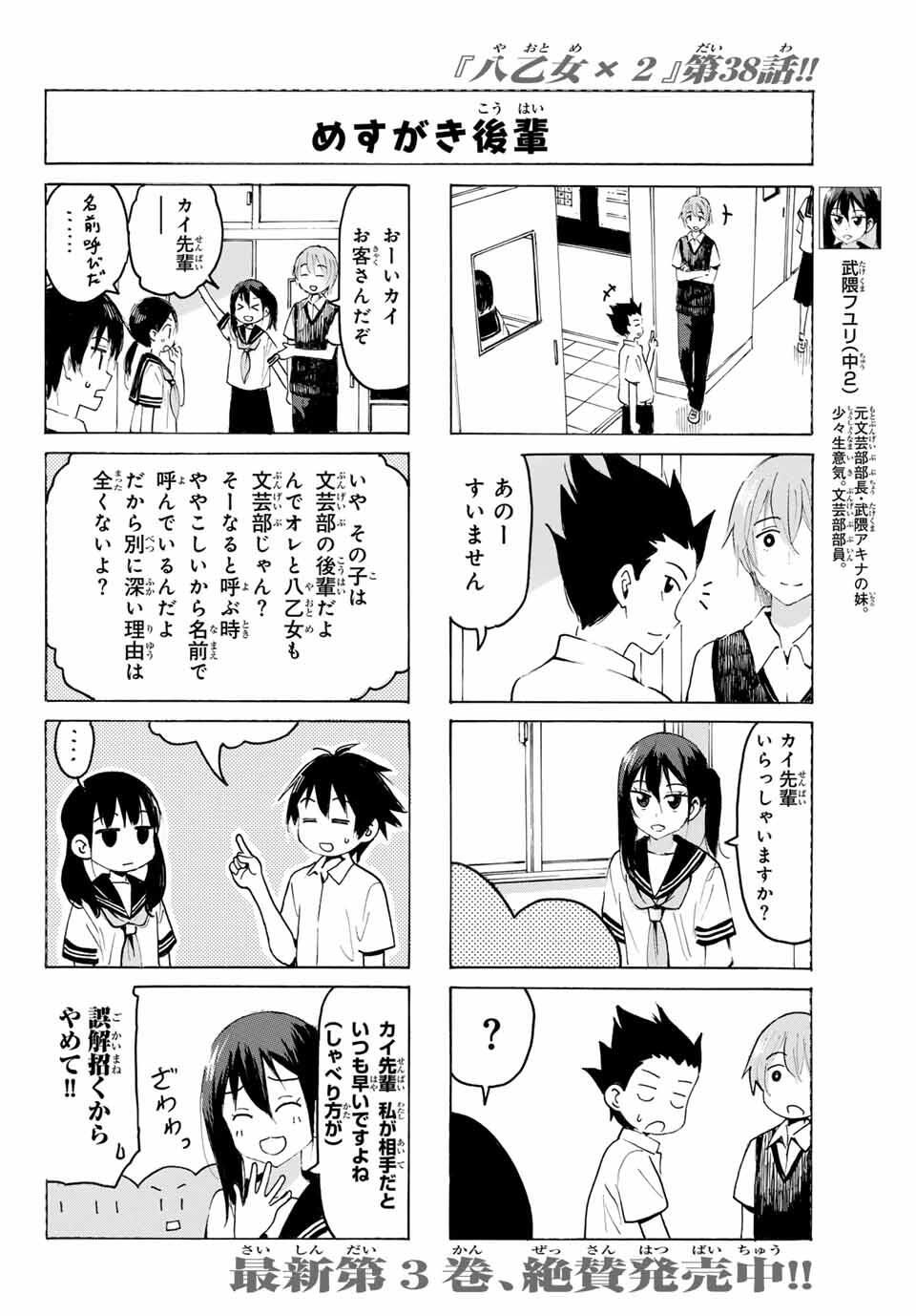 Read YAOTOME X 2 Chapter 38 [High Quality / Full] - Page 4 - nicomanga.com
