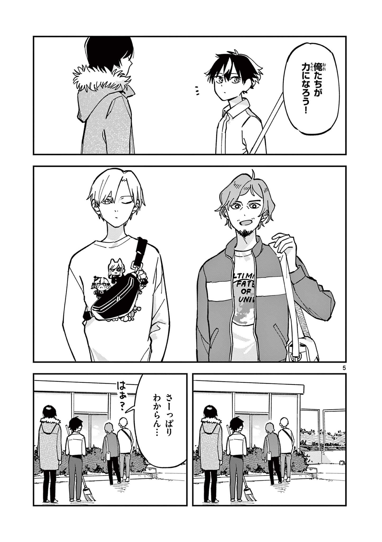 Read HOUKAGO, BOKURA WA UCHUU NI MADOU Chapter 21 [High Quality / Full] - Page 5 - nicomanga.net