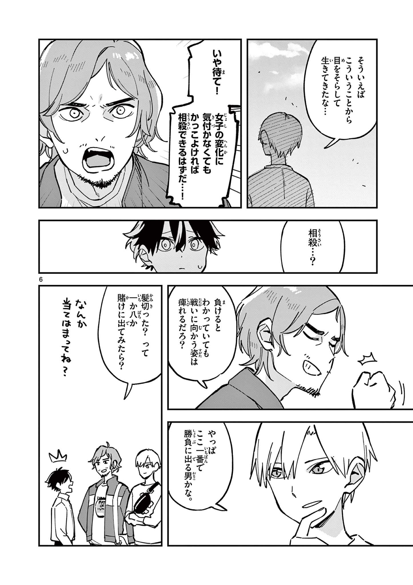 Read HOUKAGO, BOKURA WA UCHUU NI MADOU Chapter 21 [High Quality / Full] - Page 6 - nicomanga.net