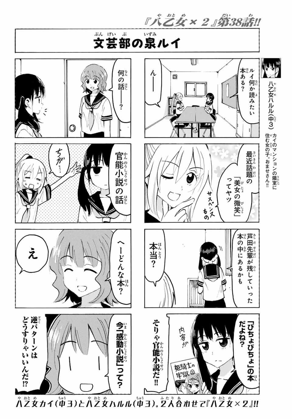 Read YAOTOME X 2 Chapter 38 [High Quality / Full] - Page 6 - nicomanga.com