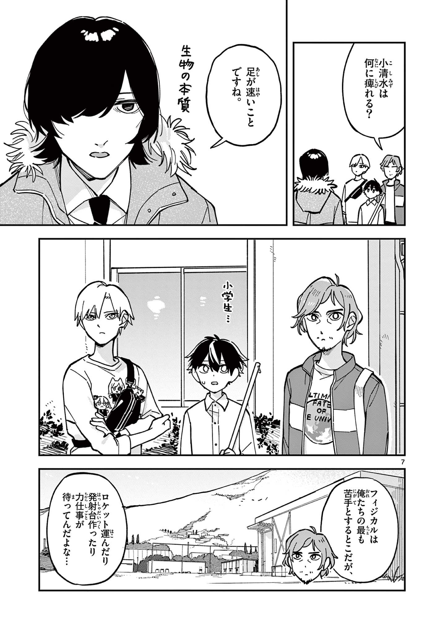 Read HOUKAGO, BOKURA WA UCHUU NI MADOU Chapter 21 [High Quality / Full] - Page 7 - nicomanga.net