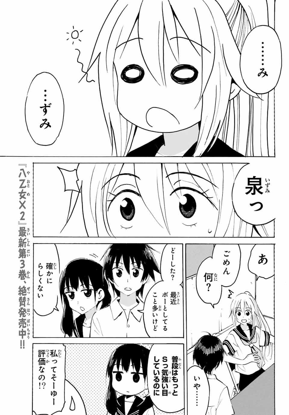 Read YAOTOME X 2 Chapter 38 [High Quality / Full] - Page 7 - nicomanga.com