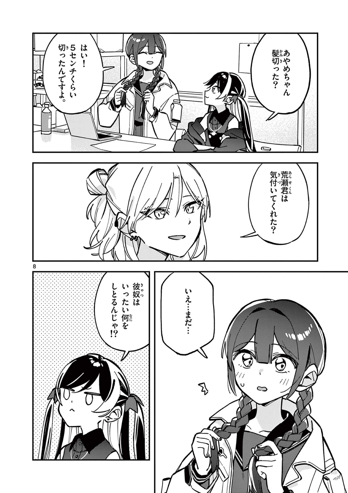 Read HOUKAGO, BOKURA WA UCHUU NI MADOU Chapter 21 [High Quality / Full] - Page 8 - nicomanga.net