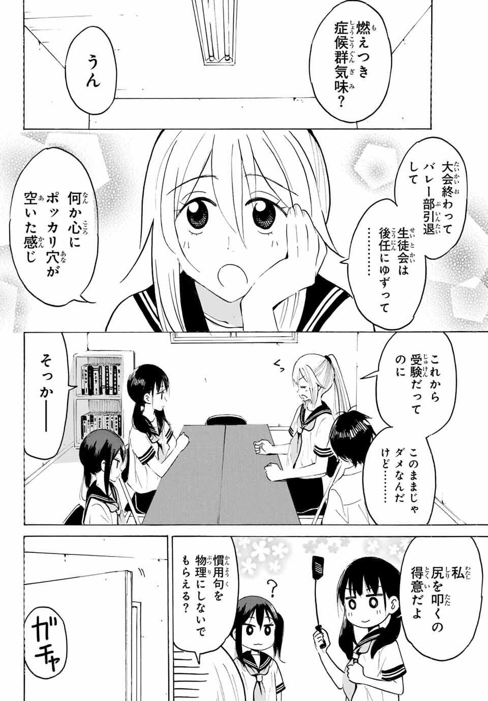 Read YAOTOME X 2 Chapter 38 [High Quality / Full] - Page 8 - nicomanga.com