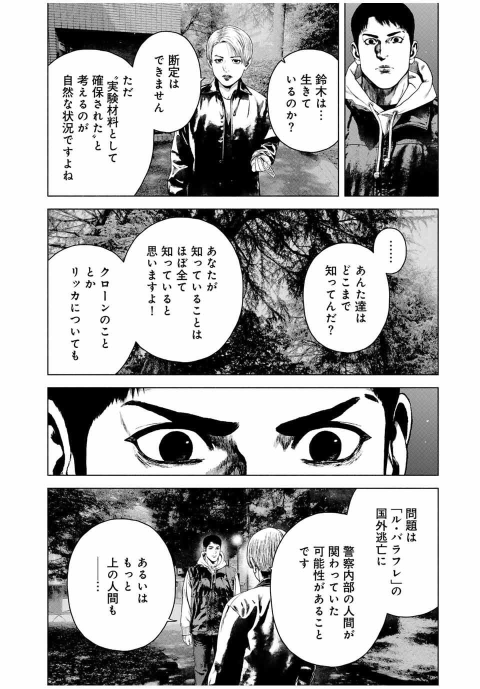 Read FURITSUMORE KODOKU NA SHI YO Chapter 73.1 [High Quality / Full] - Page 8 - nicomanga.net