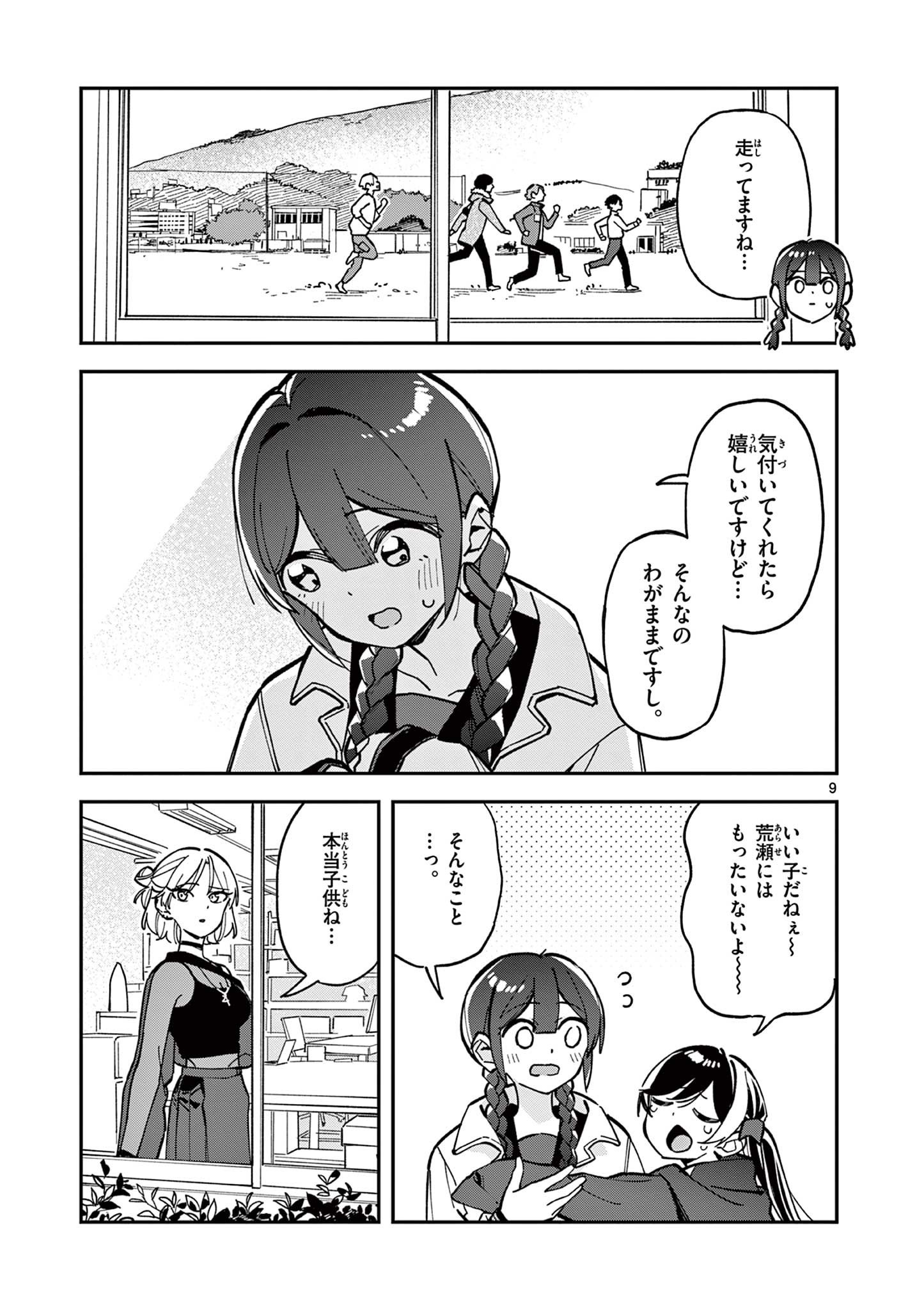Read HOUKAGO, BOKURA WA UCHUU NI MADOU Chapter 21 [High Quality / Full] - Page 9 - nicomanga.net