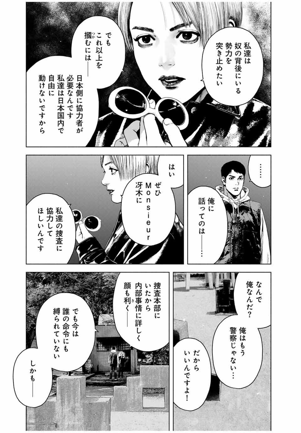 Read FURITSUMORE KODOKU NA SHI YO Chapter 73.1 [High Quality / Full] - Page 9 - nicomanga.net