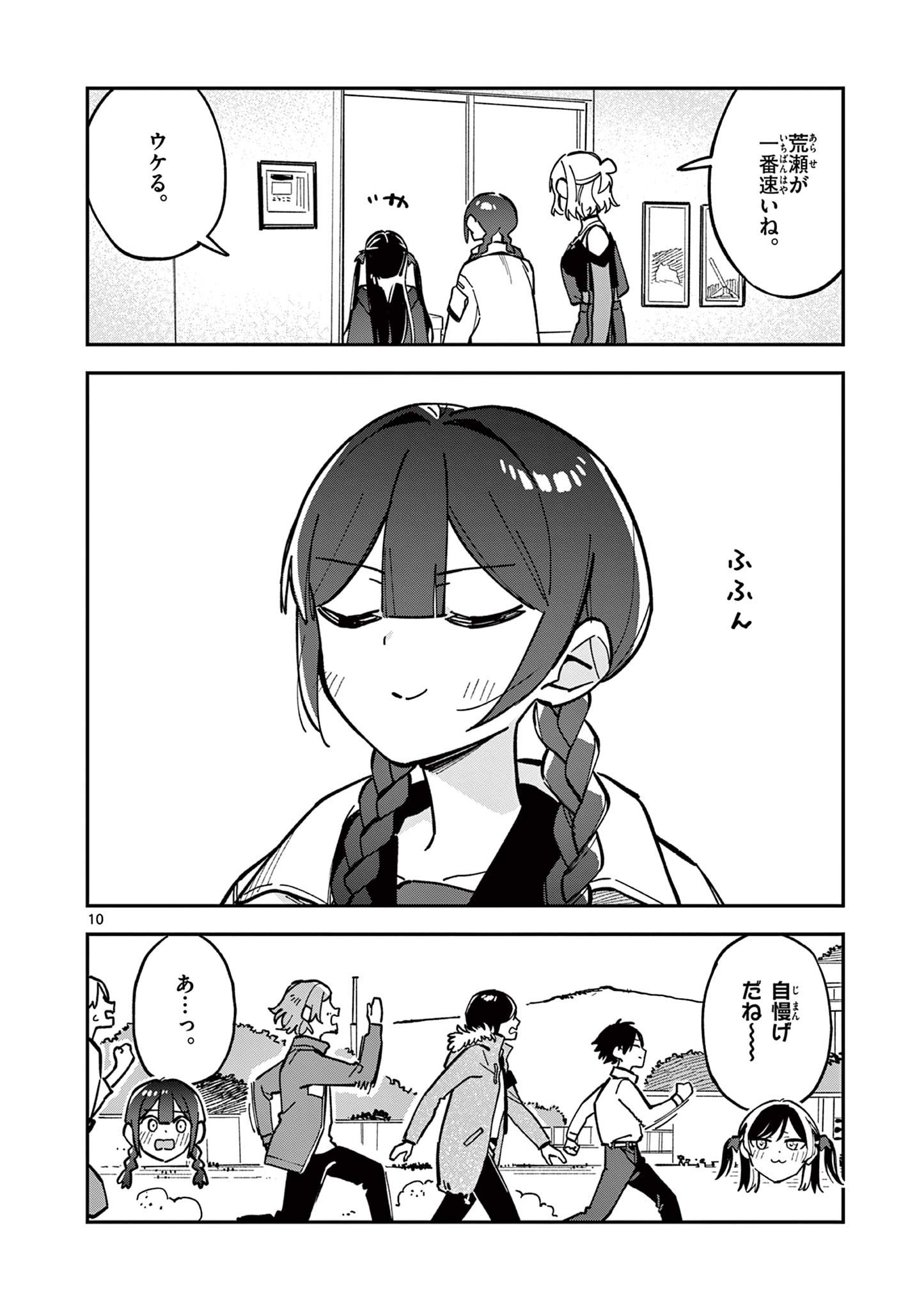 Read HOUKAGO, BOKURA WA UCHUU NI MADOU Chapter 21 [High Quality / Full] - Page 10 - nicomanga.net