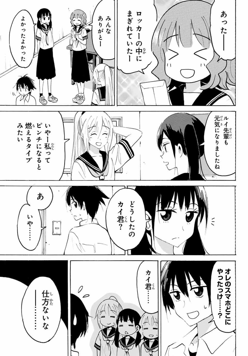 Read YAOTOME X 2 Chapter 38 [High Quality / Full] - Page 11 - nicomanga.com