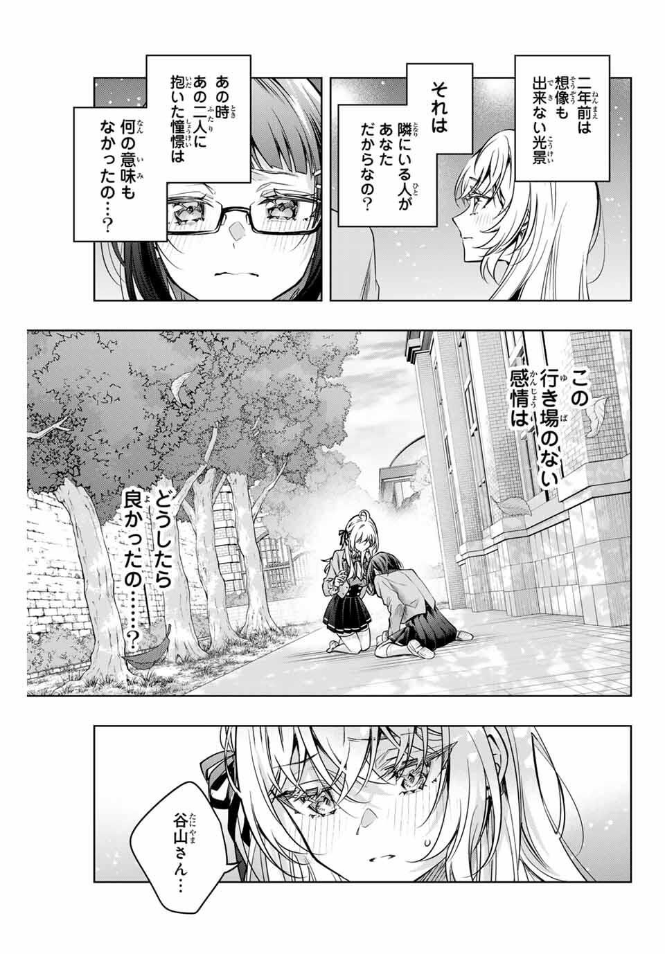 TOKIDOKI BOSOTTO ROSHIAGO DE DERERU TONARI NO ALYA-SAN Chapter 63 - Page 13
