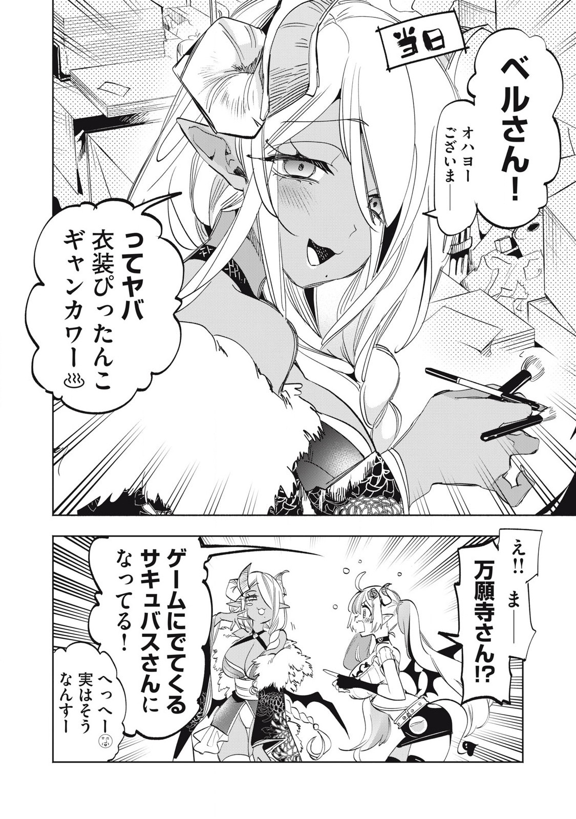KIMIIRO X LIVER - KON'YA MO BELL NI OSHIETE KUDASAI Chap 33.2 - Pic 1
