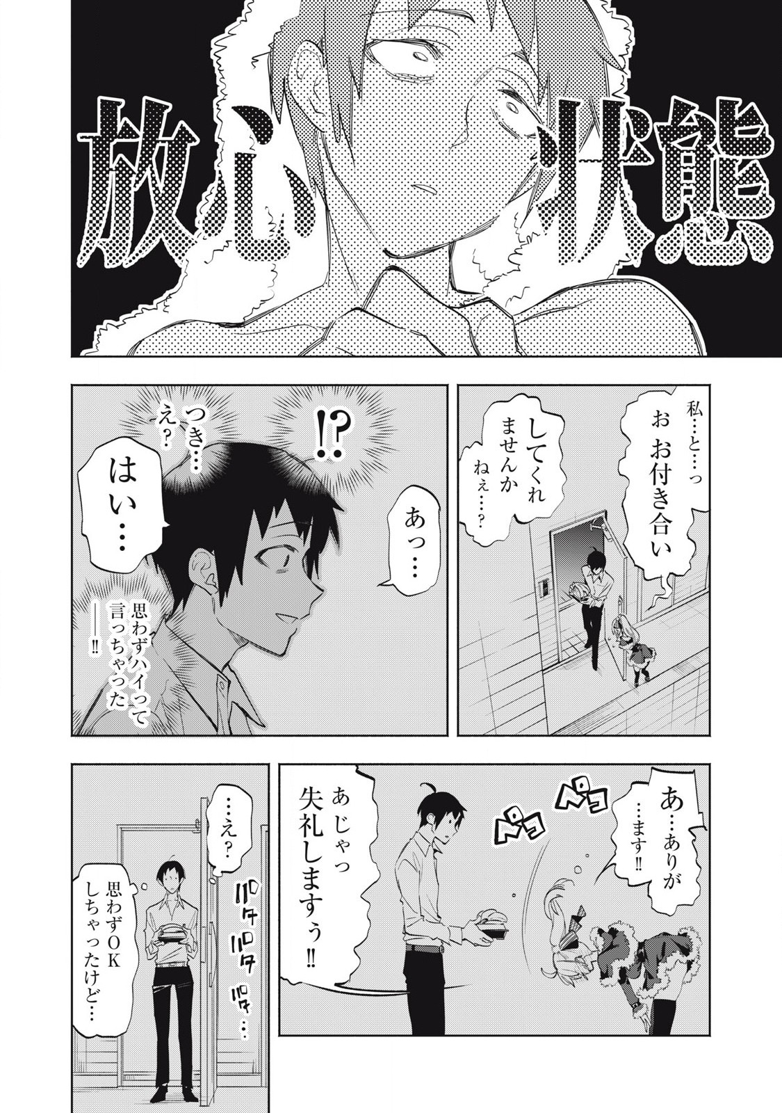 KIMIIRO X LIVER - KON'YA MO BELL NI OSHIETE KUDASAI Chap 33.3 - Pic 1