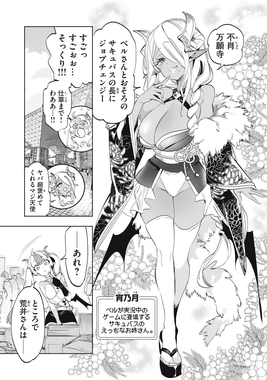 KIMIIRO X LIVER - KON'YA MO BELL NI OSHIETE KUDASAI Chap 33.2 - Pic 2