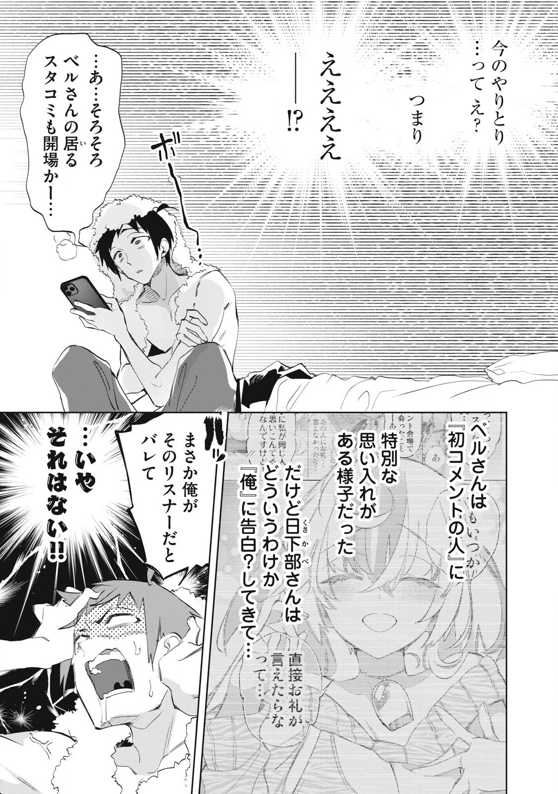 KIMIIRO X LIVER - KON'YA MO BELL NI OSHIETE KUDASAI Chap 33.3 - Pic 2