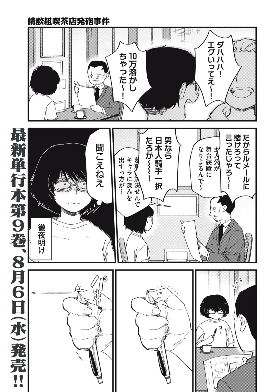Read YANI NEKO Chapter 287 [High Quality / Full] - Page 3 - nicomanga.com