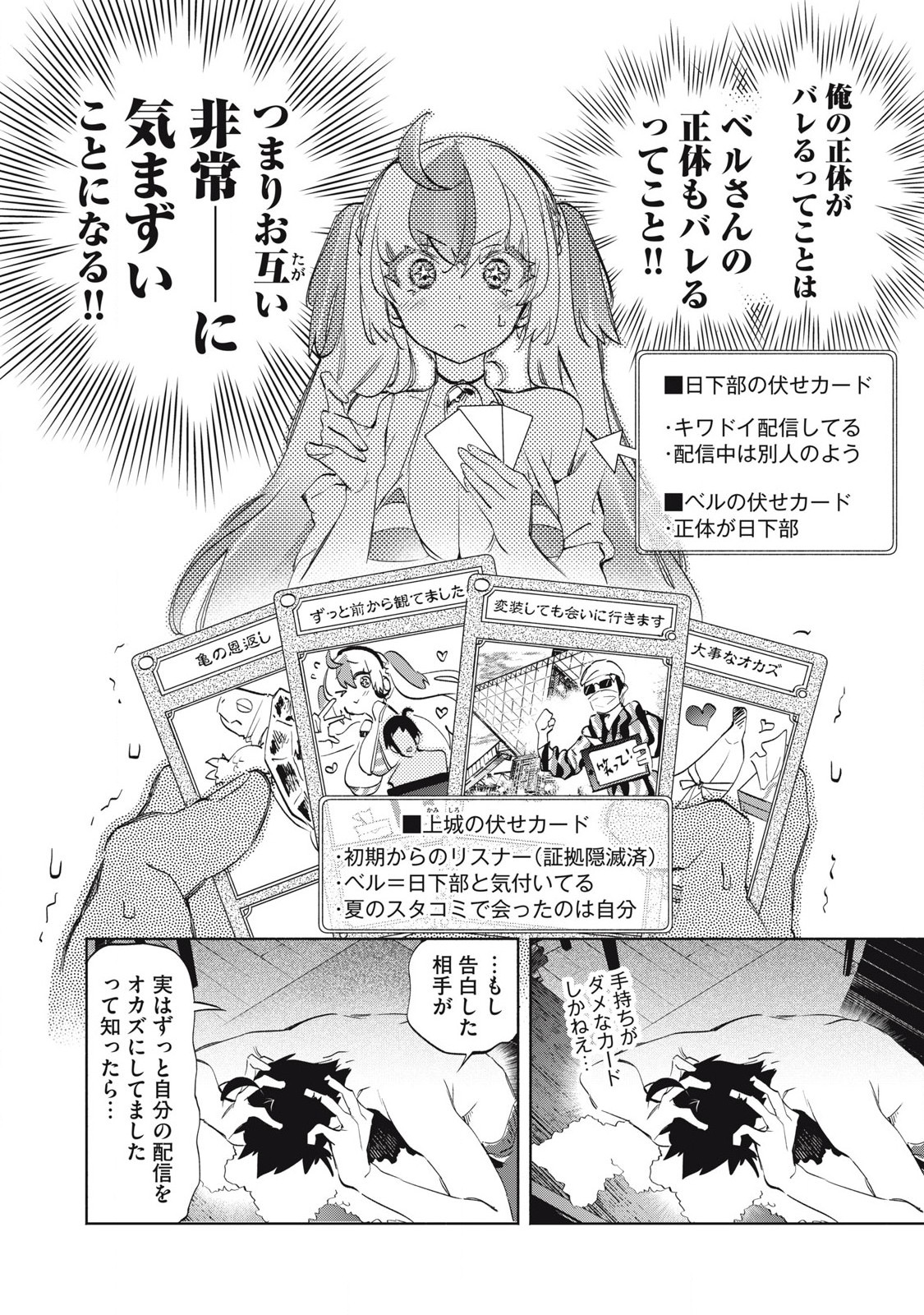 KIMIIRO X LIVER - KON'YA MO BELL NI OSHIETE KUDASAI Chap 33.3 - Pic 3