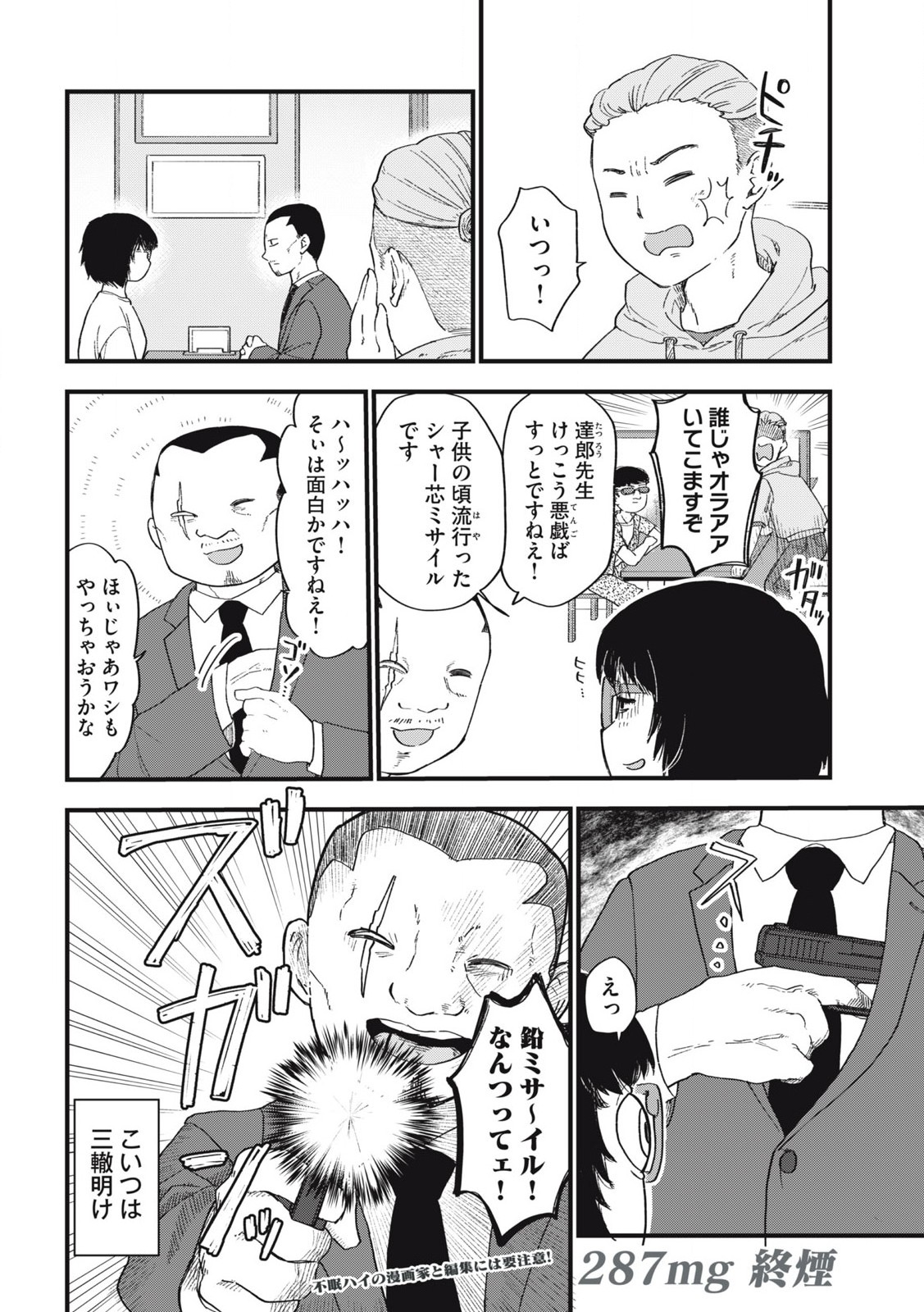 Read YANI NEKO Chapter 287 [High Quality / Full] - Page 4 - nicomanga.com