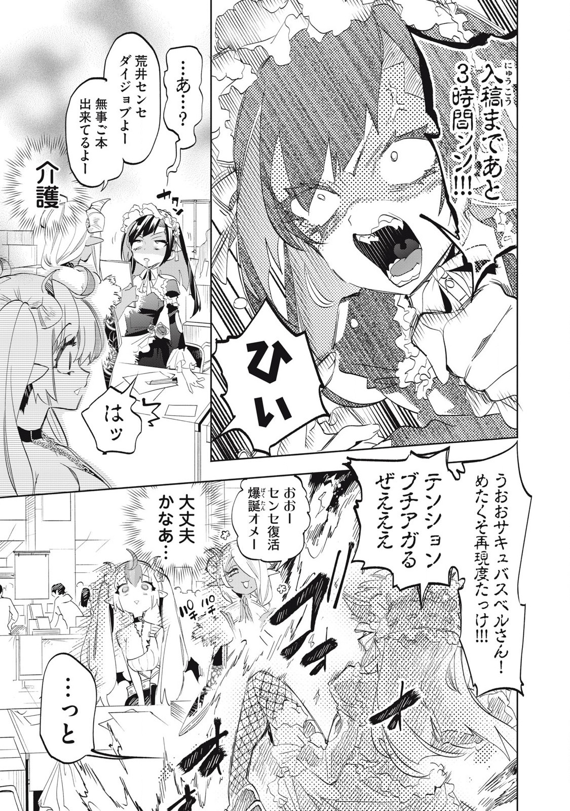 KIMIIRO X LIVER - KON'YA MO BELL NI OSHIETE KUDASAI Chap 33.2 - Pic 4