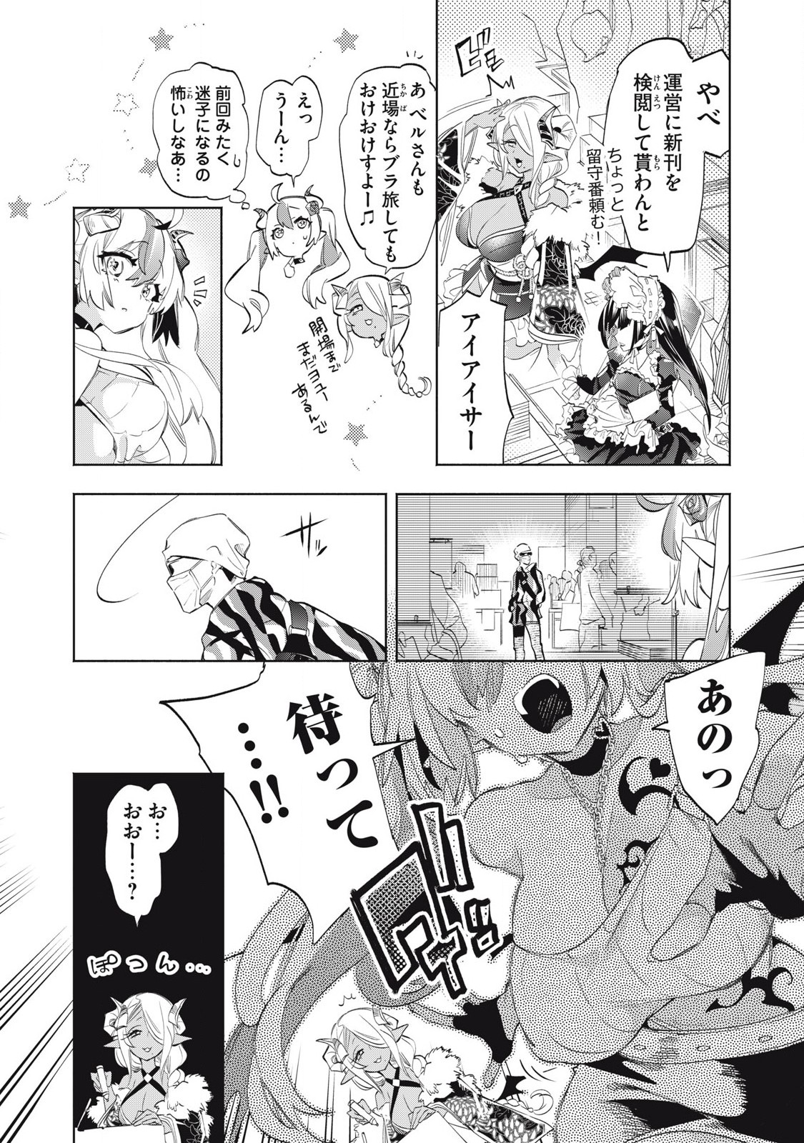 KIMIIRO X LIVER - KON'YA MO BELL NI OSHIETE KUDASAI Chap 33.2 - Pic 5