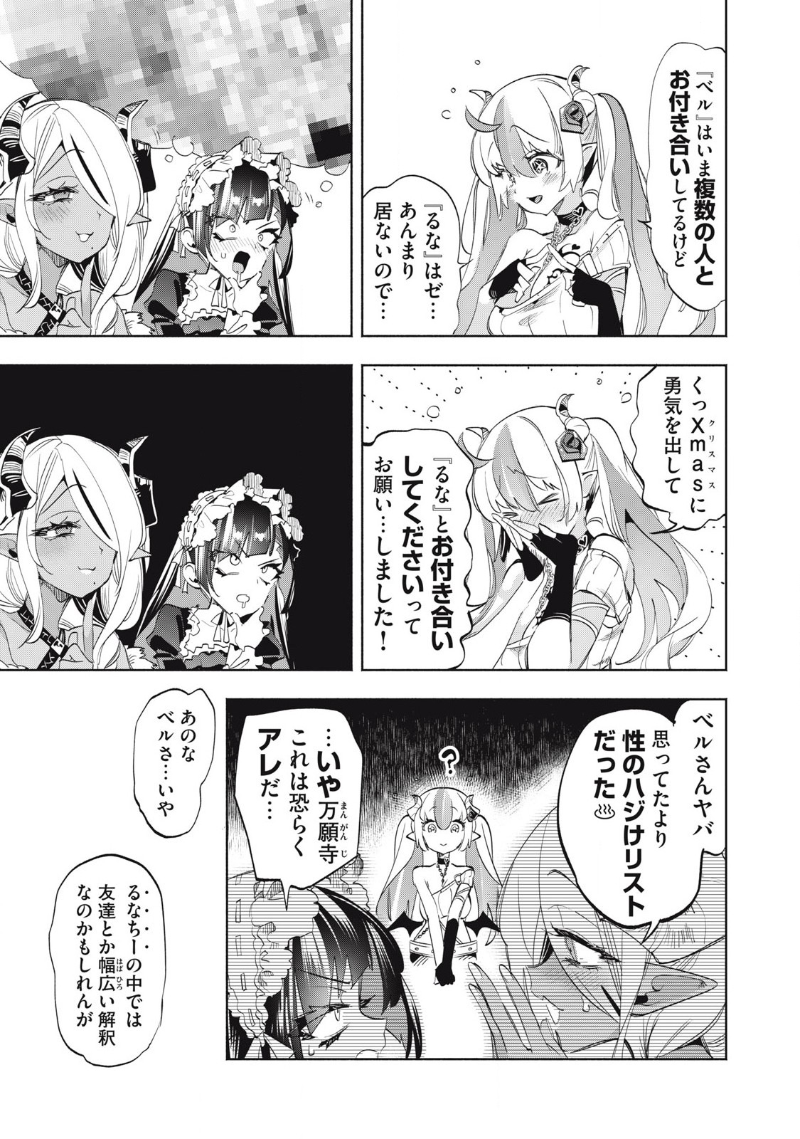 KIMIIRO X LIVER - KON'YA MO BELL NI OSHIETE KUDASAI Chap 33.3 - Pic 6