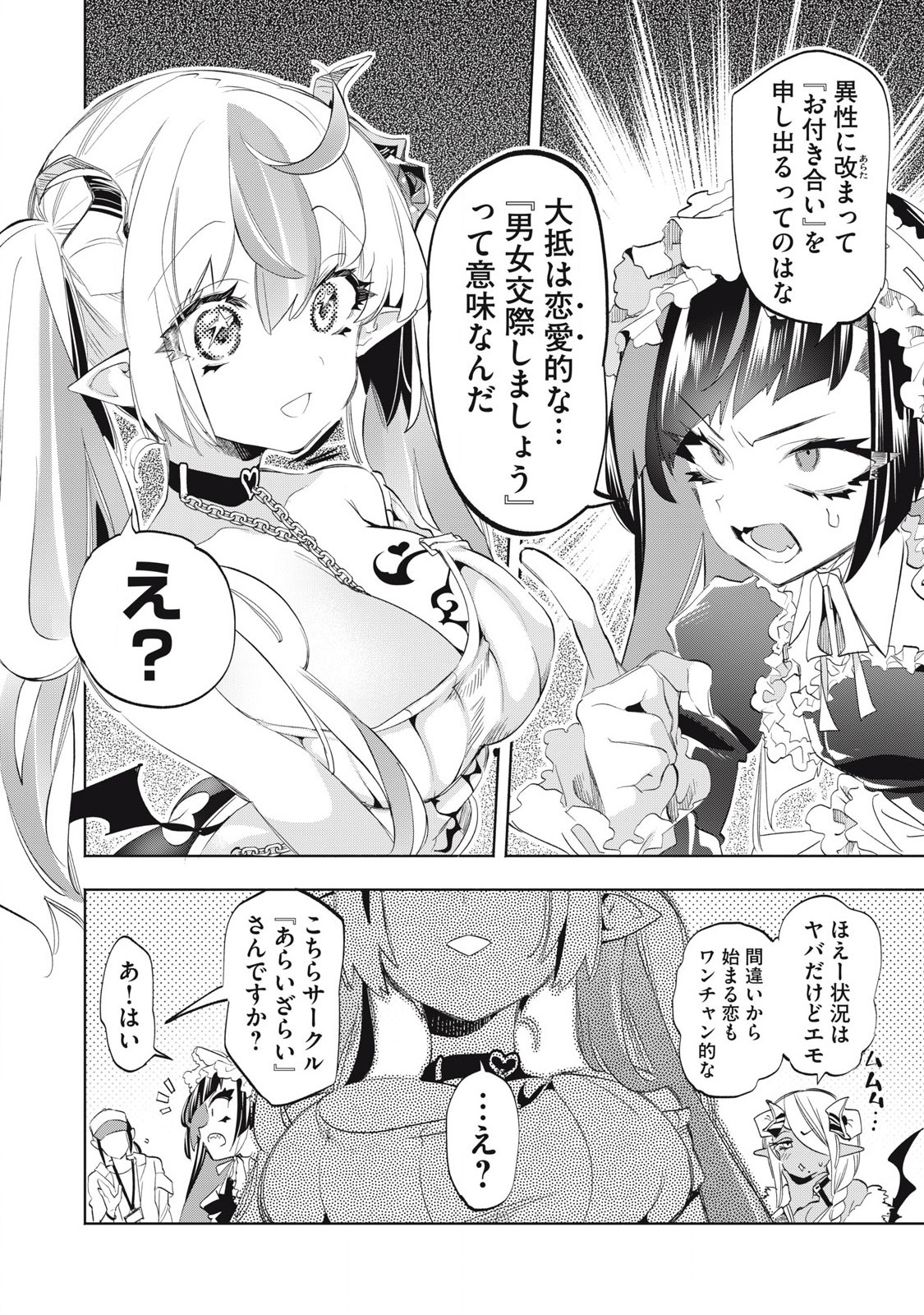 KIMIIRO X LIVER - KON'YA MO BELL NI OSHIETE KUDASAI Chap 33.3 - Pic 7