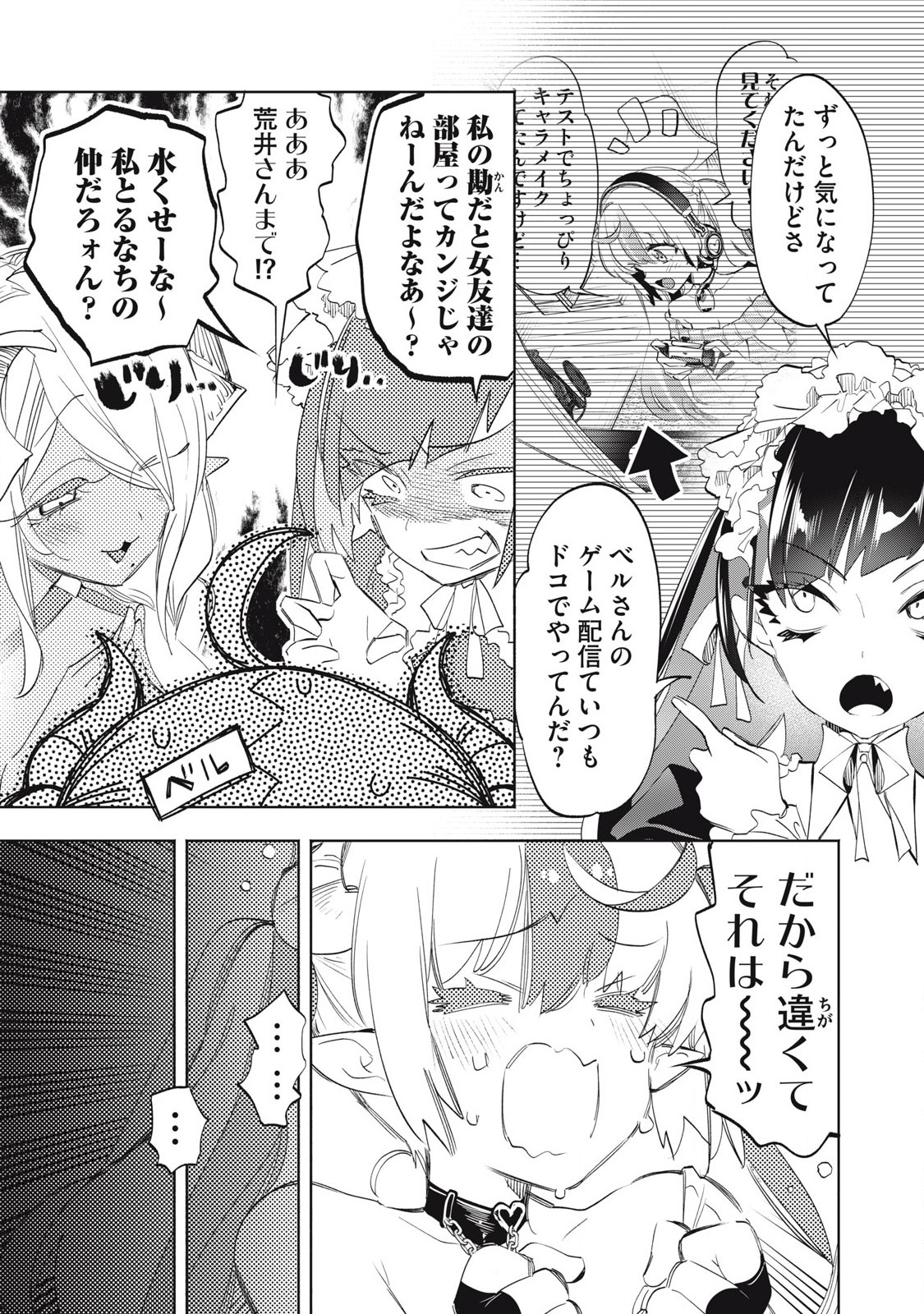 KIMIIRO X LIVER - KON'YA MO BELL NI OSHIETE KUDASAI Chap 33.2 - Pic 8