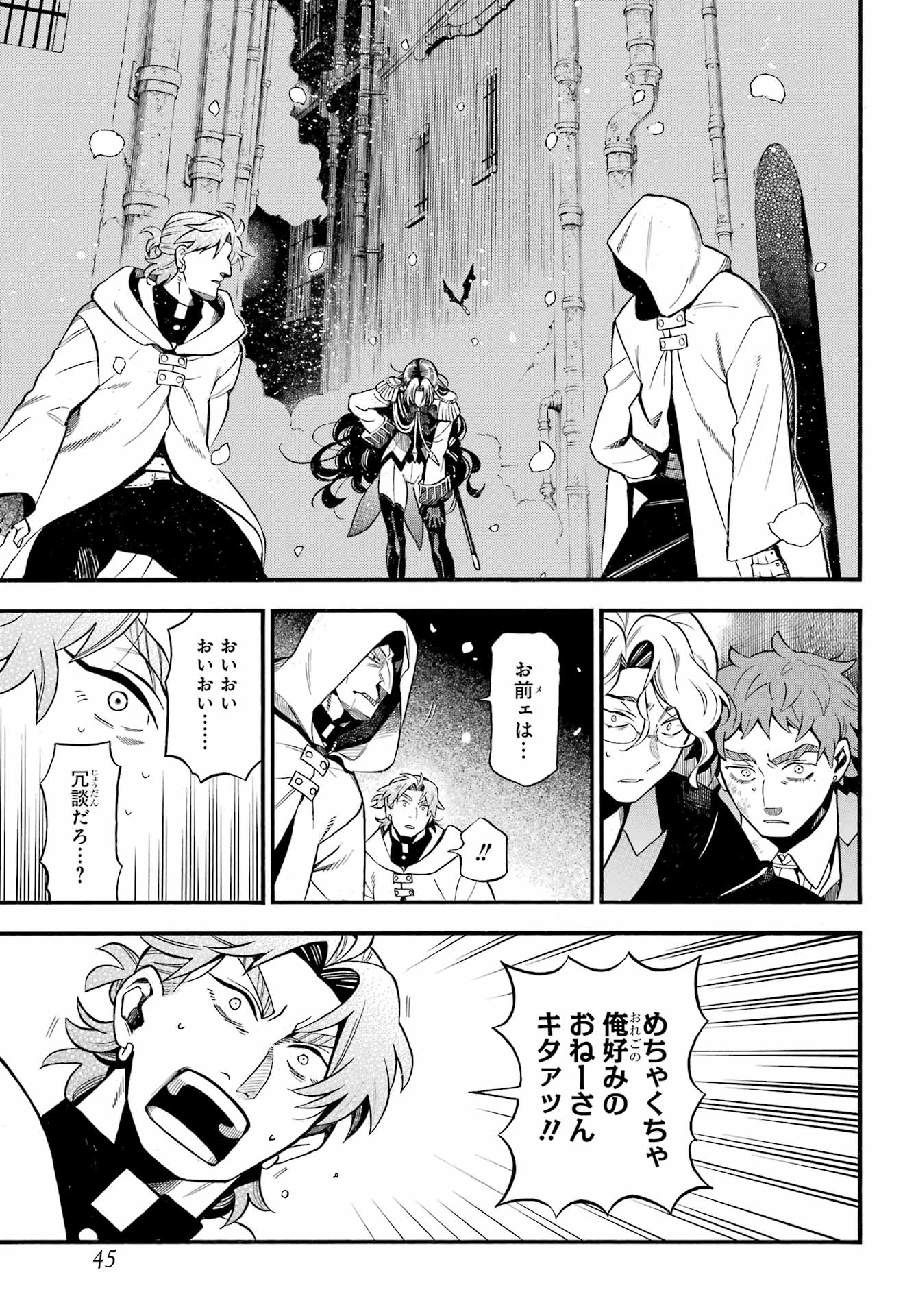 VANITAS NO SHUKI Chapter 64 - Page 2
